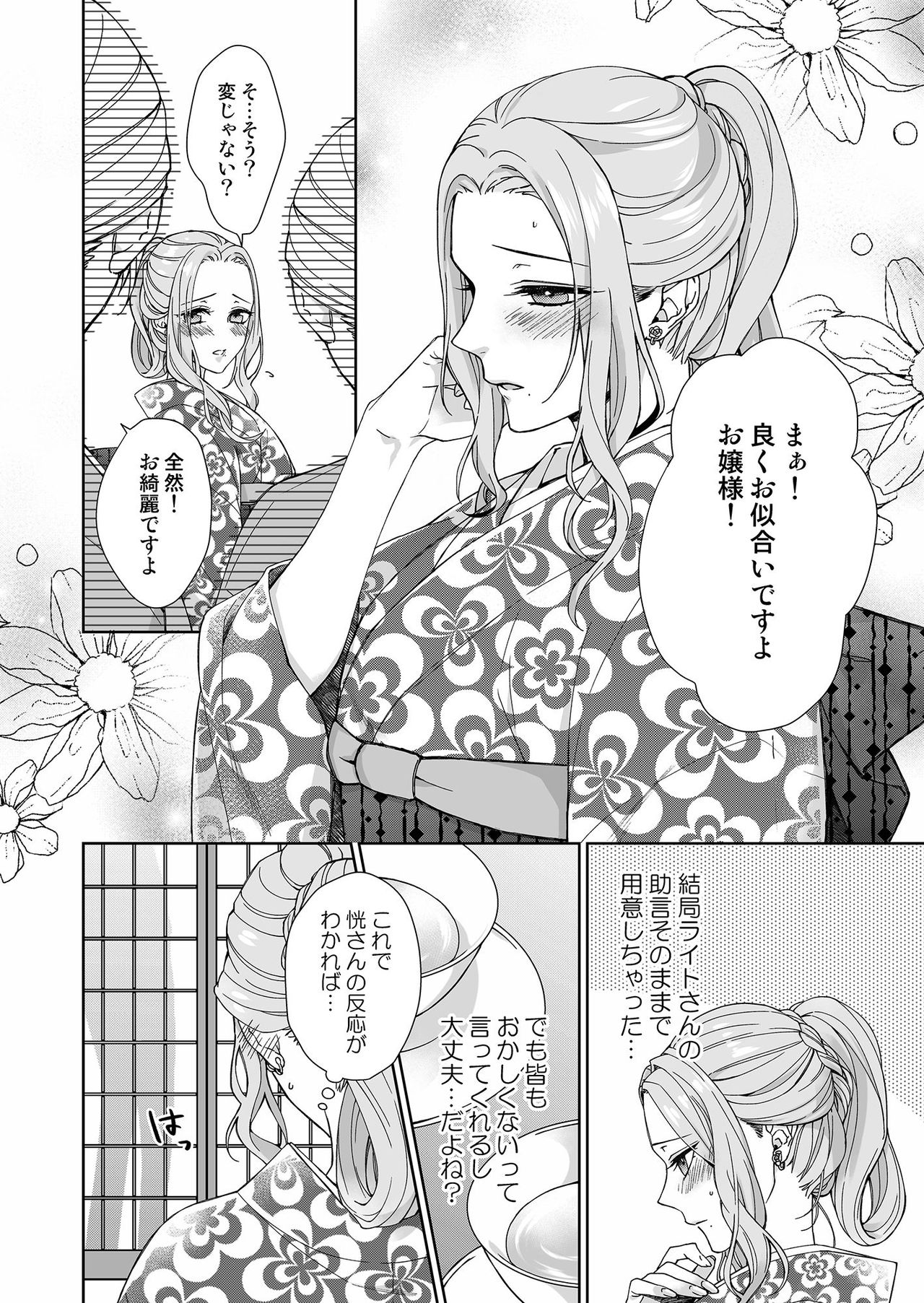 [城井ユキ] 俺のためだけに鳴いて？ 第3-10話 page 14 full