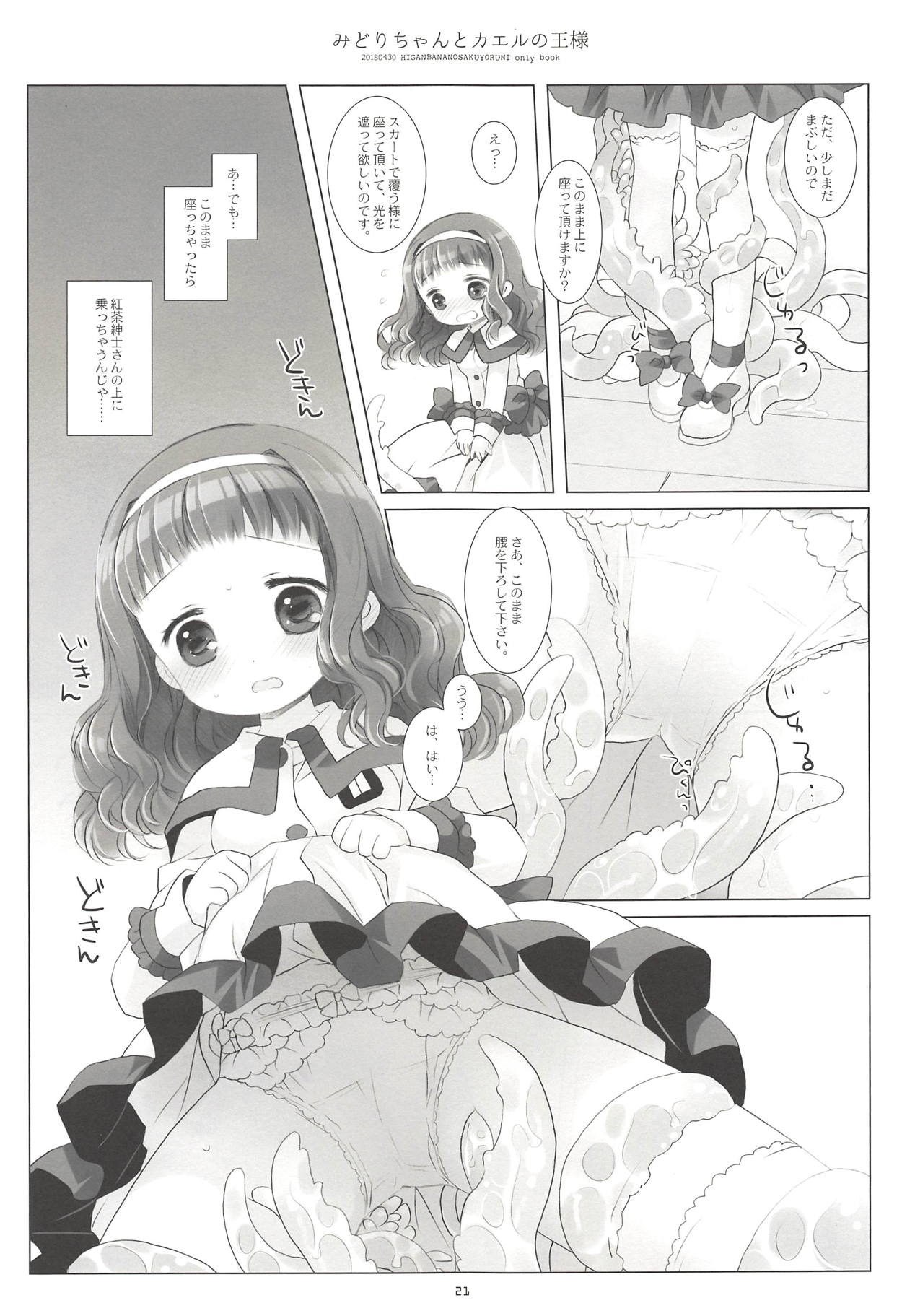 (COMIC1☆13) [CHRONOLOG (Sakurazawa Izumi)] Midori-chan to Kaeru no Ou-sama (Higanbana no Saku Yoru ni) page 19 full