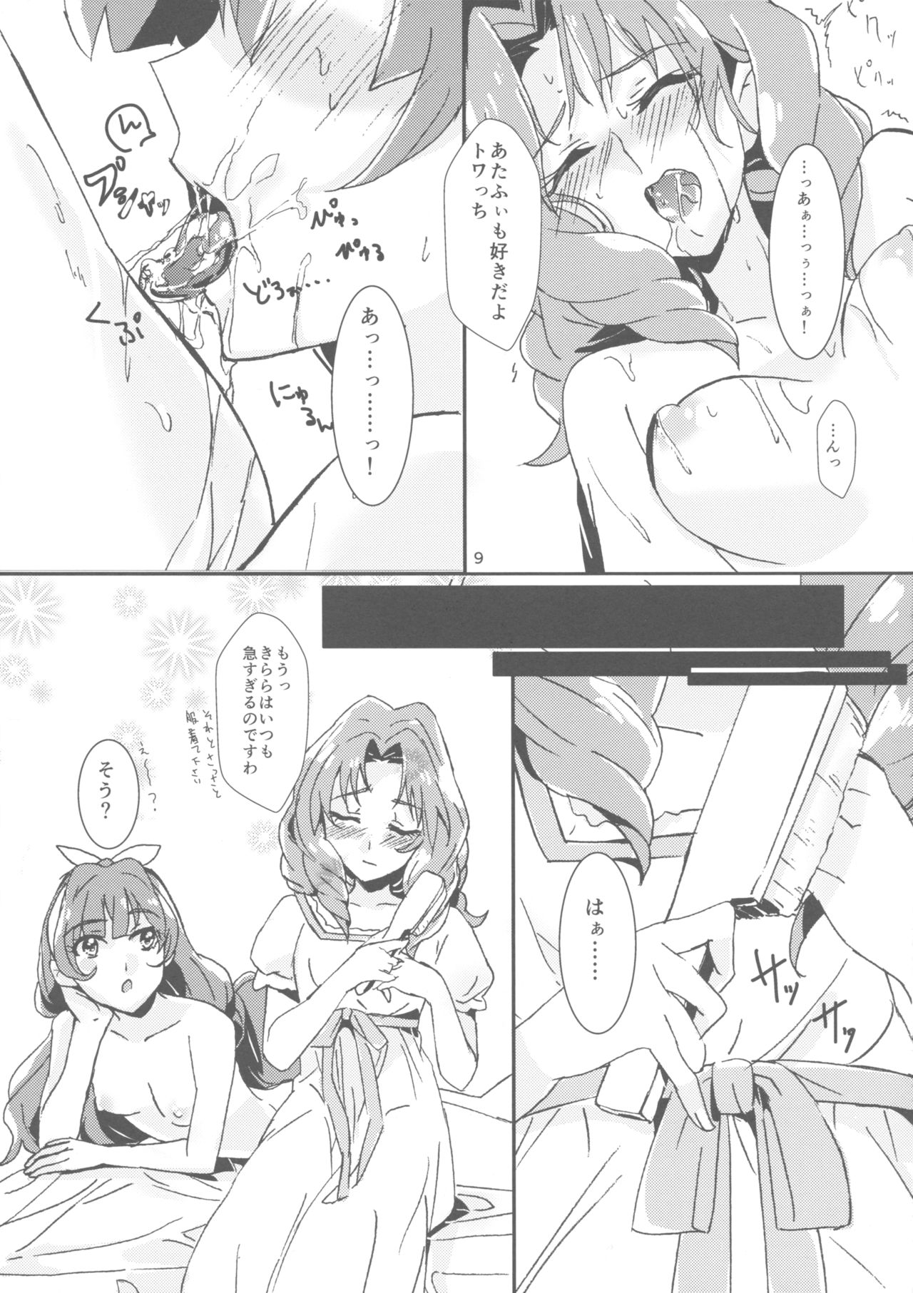 (C89) [Keruto (Yanagi Hareta)] Amae Jouzu na Anata (Go! Princess PreCure) page 11 full