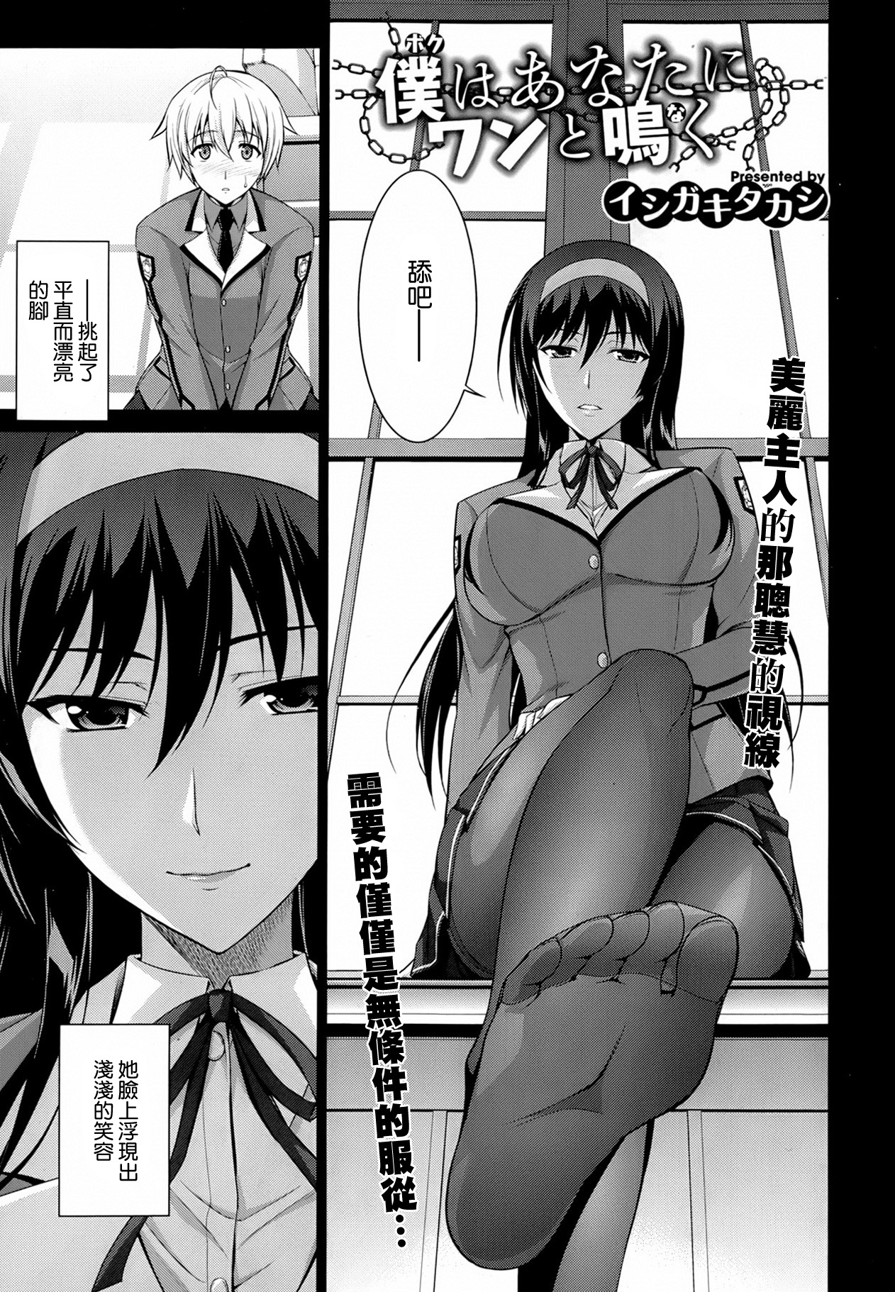 [Ishigaki Takashi] Boku wa Anata ni Wan to Naku Ch. 1-3 + After [Chinese] [空気系☆漢化] page 4 full