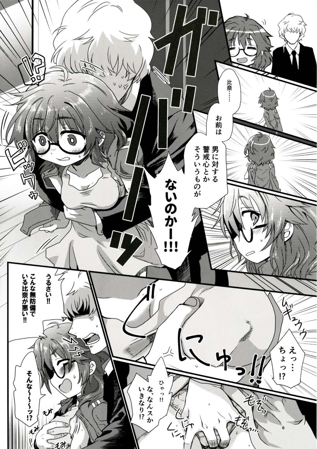 (C92) [Studio Sushi Kuinee (Kotoshima Motoki)] Hina-san to Ecchi na Koto Shite Asobou (THE IDOLM@STER CINDERELLA GIRLS) page 5 full