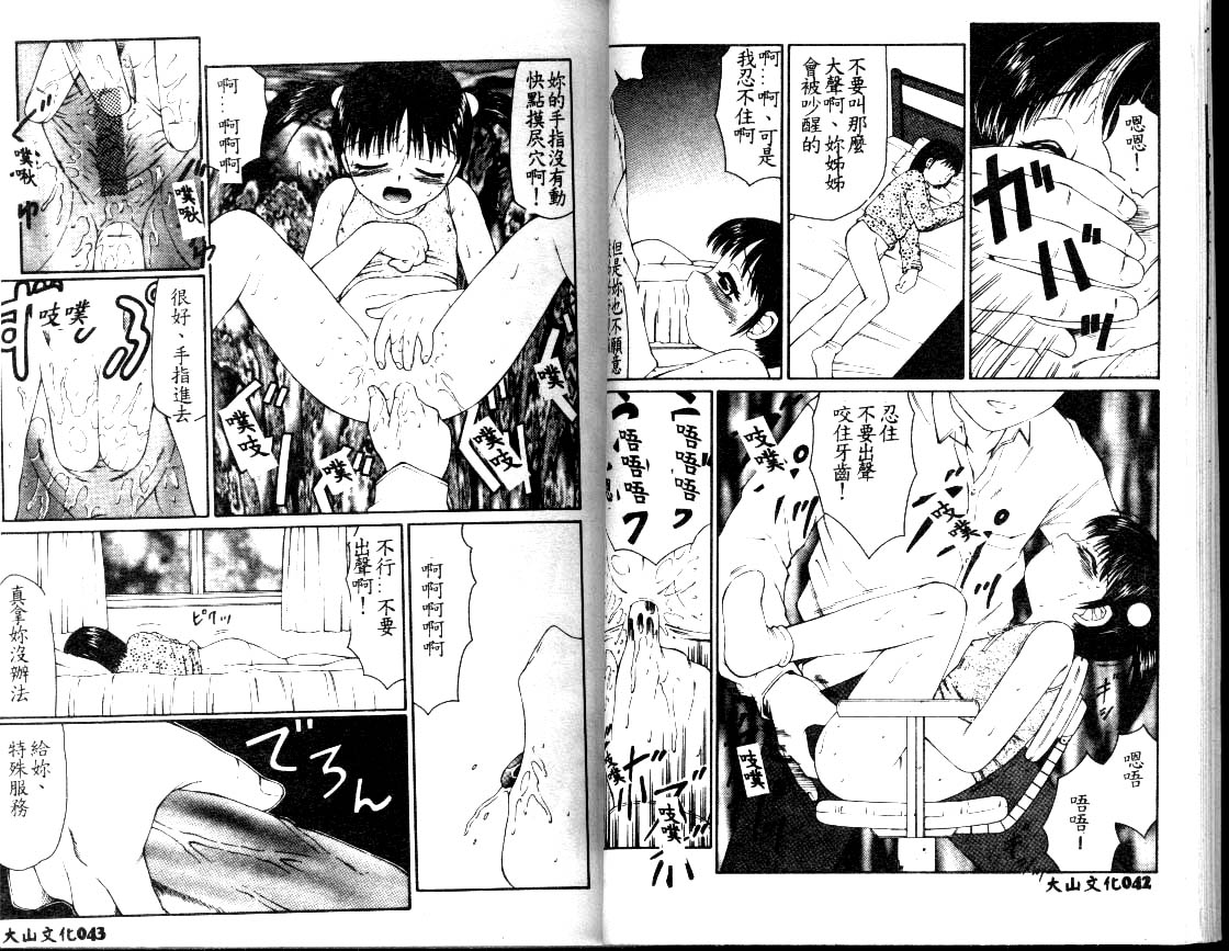 [風船クラブ] まるみえ 大山文化中文版 page 21 full
