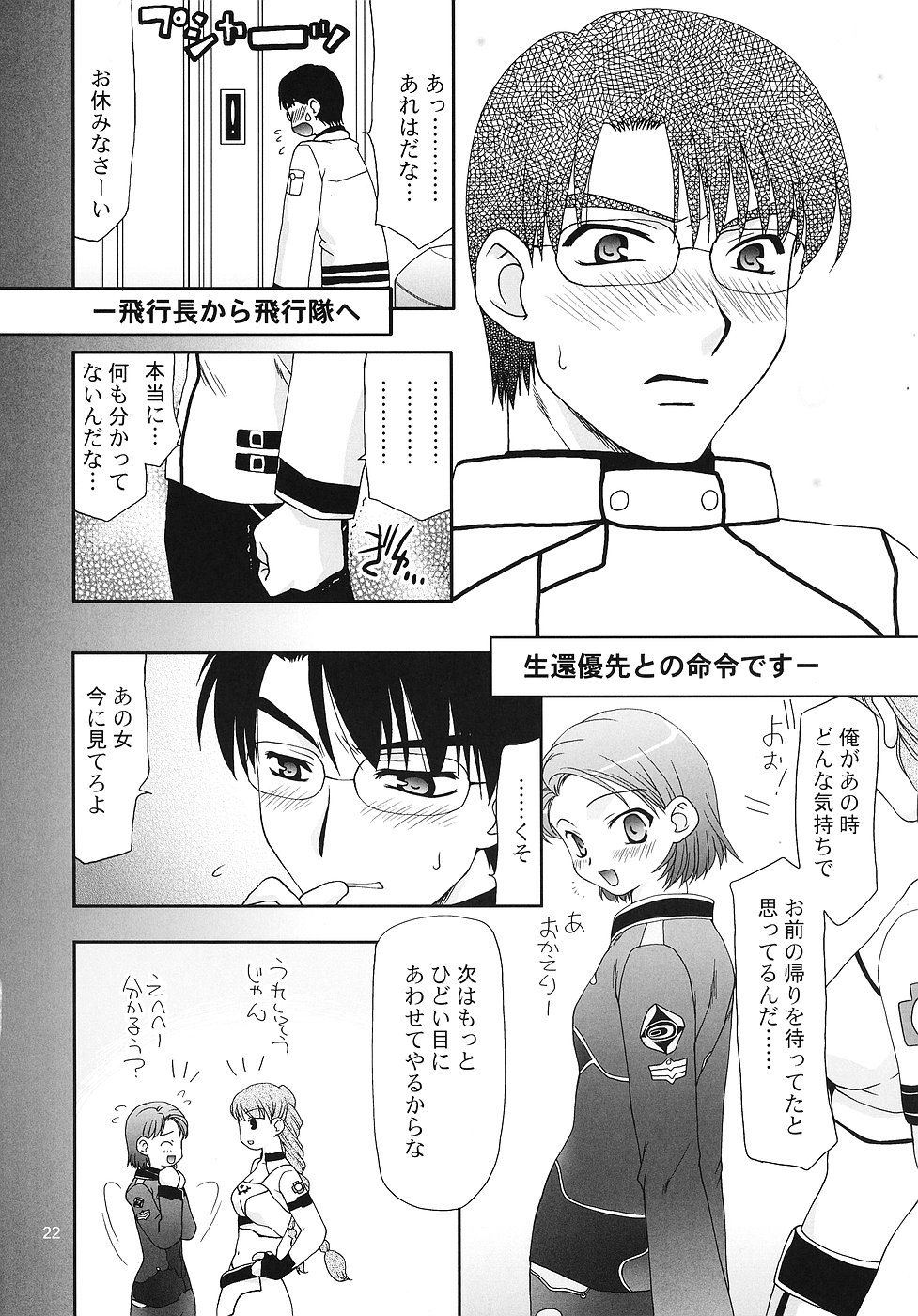 [Nagasaki-inter (Sou Akiko)] Hitokoi (Mars Daybreak) page 21 full