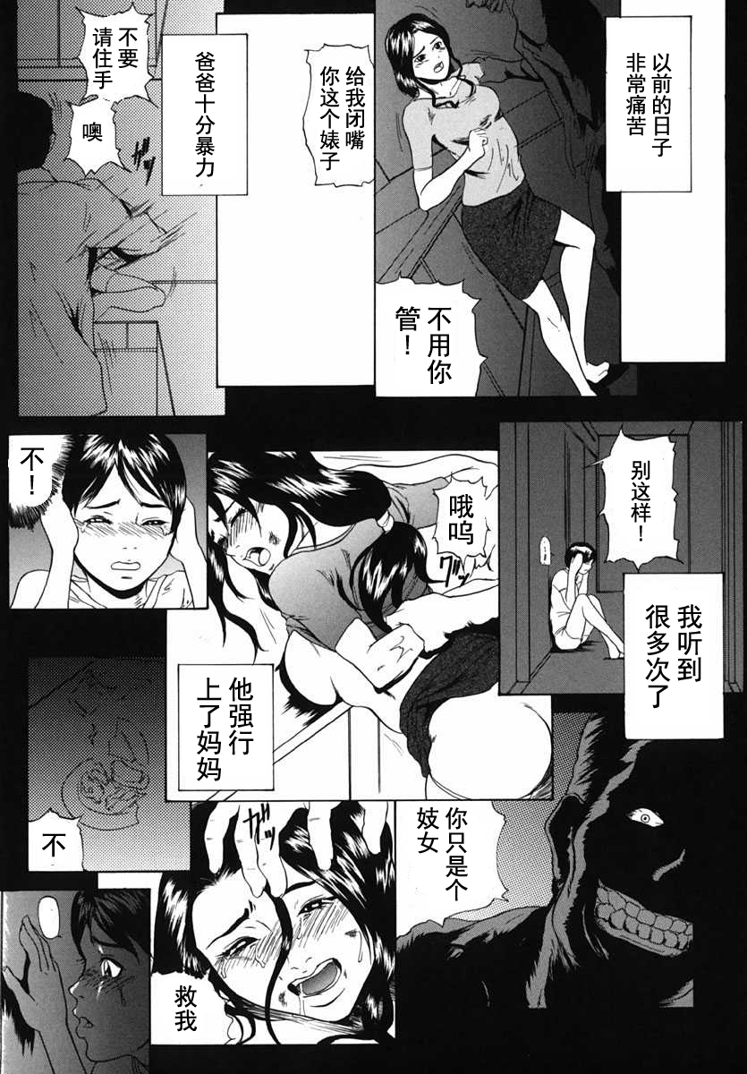 [Takeuchi Reona] Iyashi | Solace (Yarimakuri) [chinese] page 8 full