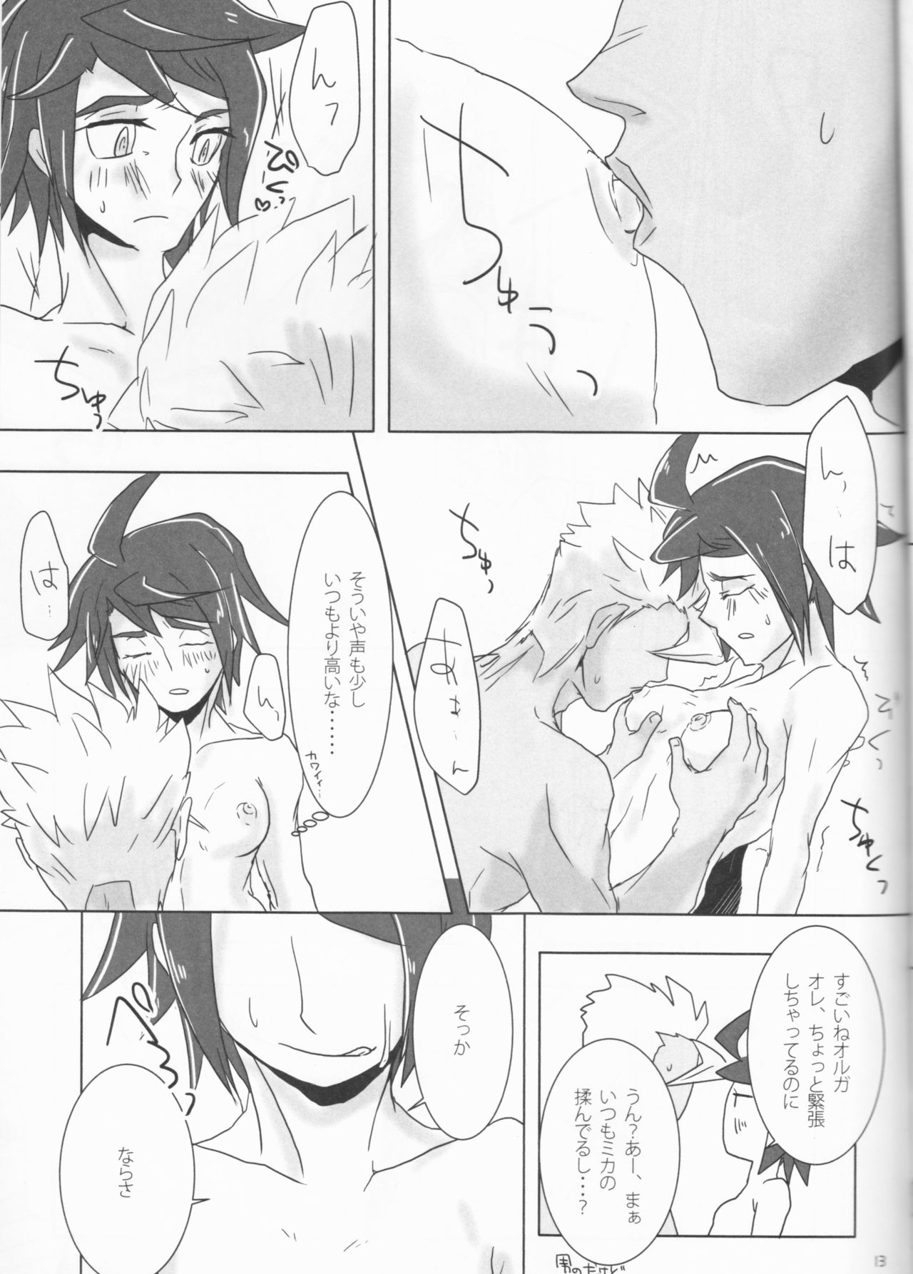 (C91) [SchwarzerWitz (RH+)] Barbatos wa Mikazuki-san no Taisetsu na Mono o Ubatte Ikimashita (Mobile Suit Gundam Tekketsu no Orphans) page 13 full