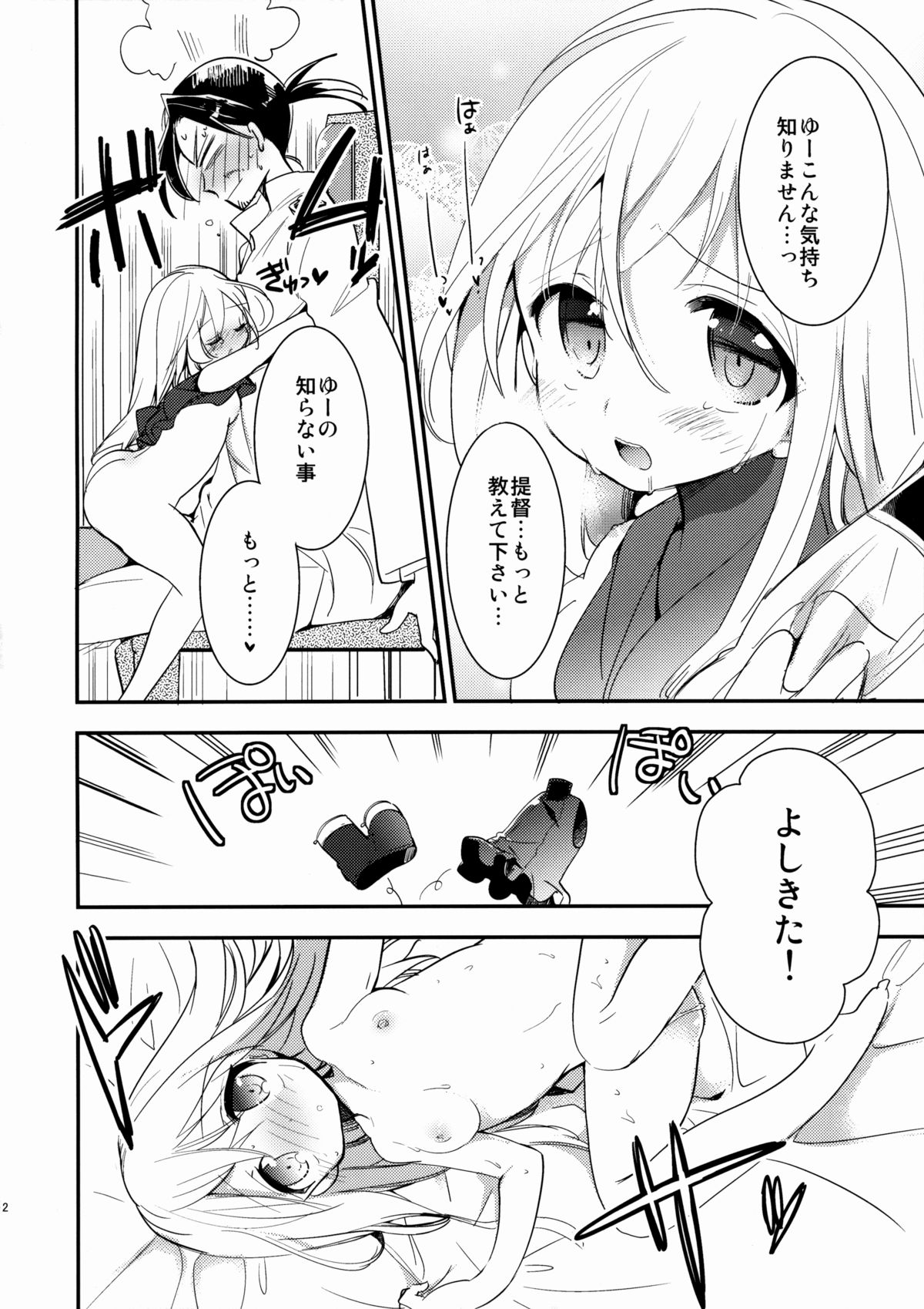 (C88) [RICKY-TICK (Fujii Rino)] Kancollation EX (Kantai Collection -KanColle-) page 11 full