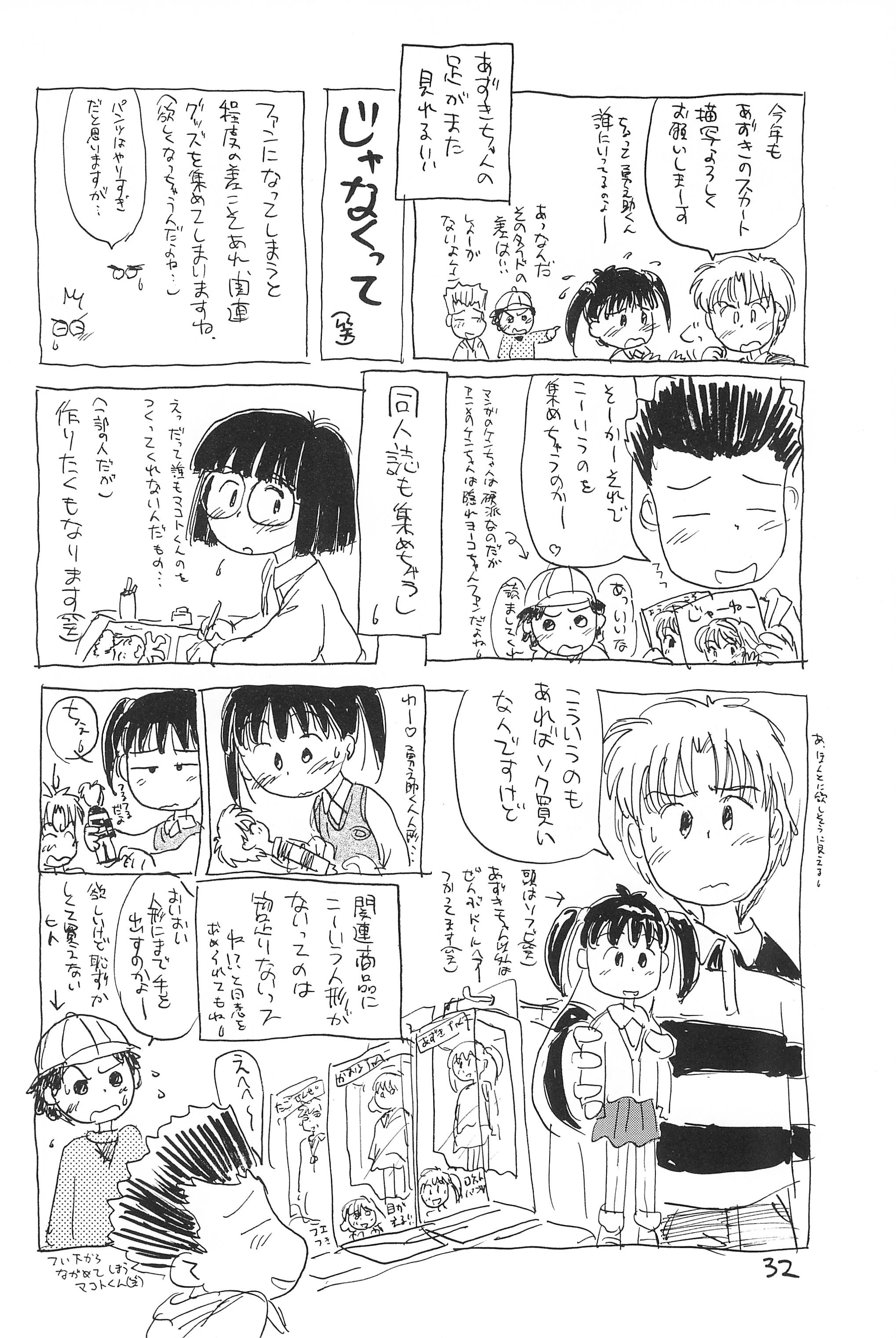 (CR21) [Sanketsushuu (Sanzui)] Azukibare (Azuki-chan) page 34 full
