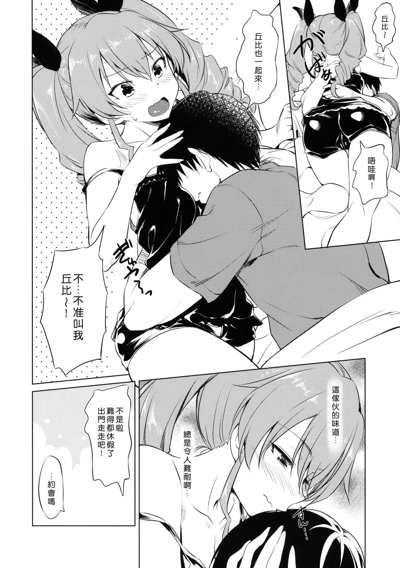 (Panzer Vor! 18) [AERODOG (inu)] Icha Chovy (Girls und Panzer) [Chinese] [好野尻漢化] page 3 full