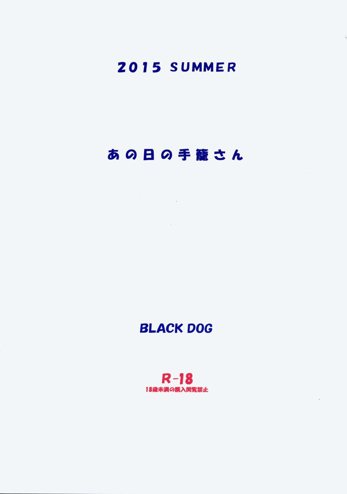 (C88) [BLACK DOG (Kuroinu Juu)] Ano hi no Tegome-san [Chinese] page 26 full