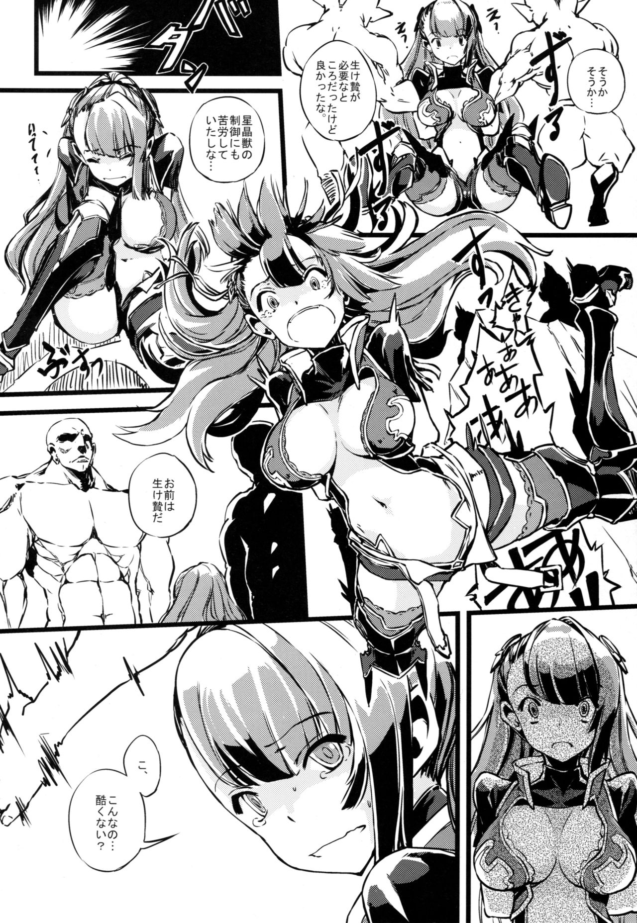(COMIC1☆10) [Kenja Time (Zutta)] Bad End Catharsis Vol.3 (Granblue Fantasy) page 3 full