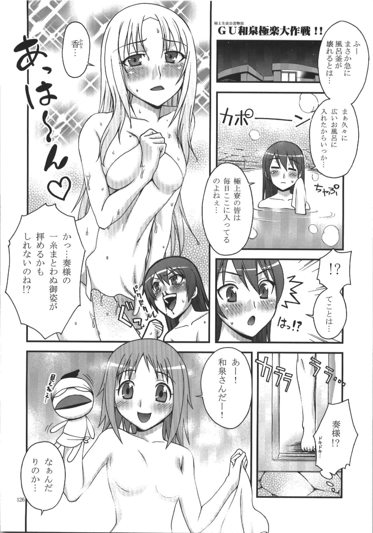 (C74) [KABAYAKIYA (Unagimaru)] Kabayakiya Sairokushuu PRISM (Various) page 126 full