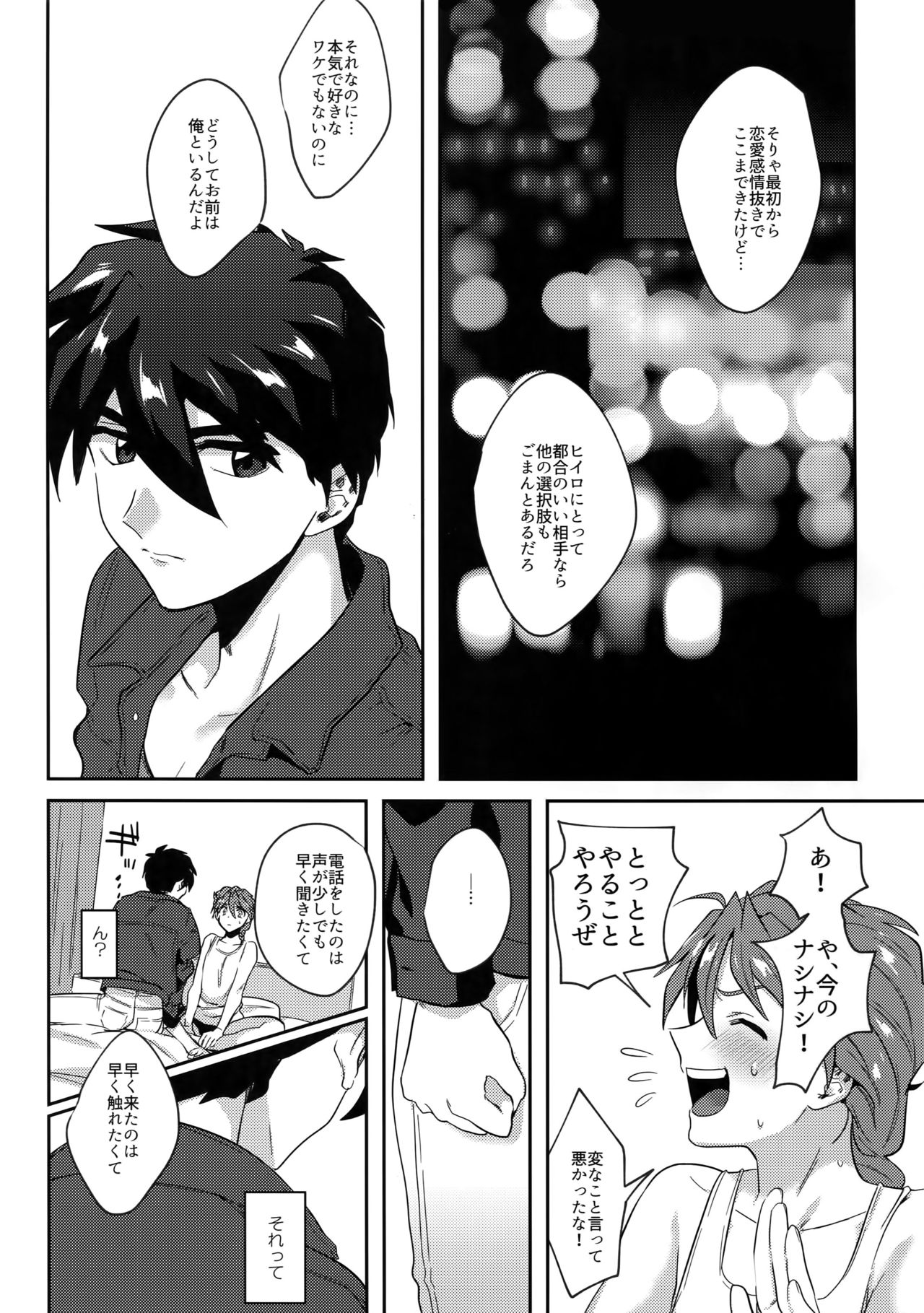 (SUPER27) [Jigoku Shinjuu (Toyama Jigoku)] Honki de Sukina Wakeganai! (Gundam Wing) page 12 full
