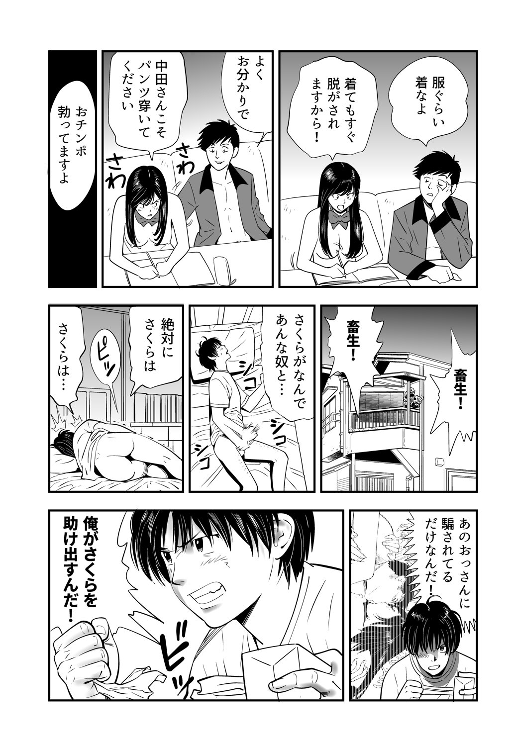 [Kidouchi Kon] Wild Mammals page 12 full