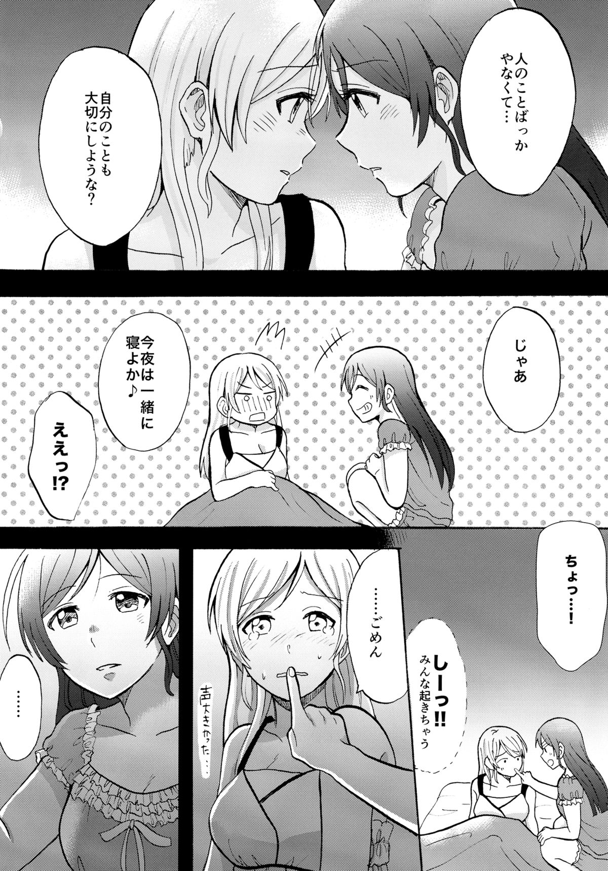 (C87) [Mushiyaki!! (Kanbayashi Makoto)] Yamigai no Shita de Dakishimete (Love Live!) page 12 full