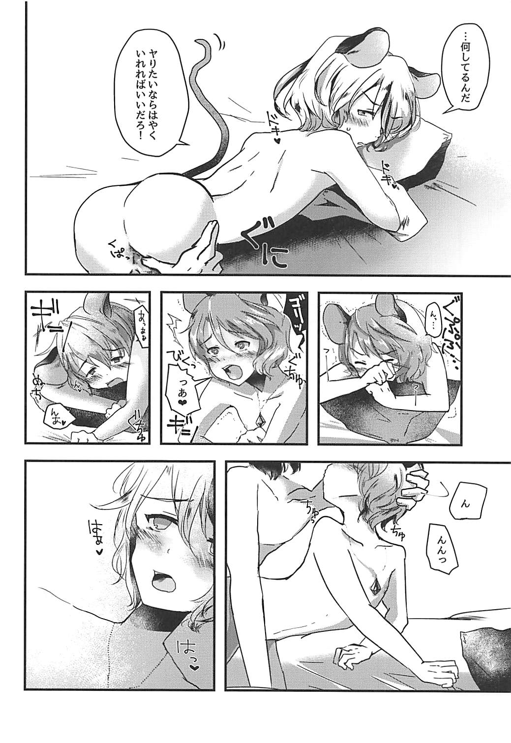 (Reitaisai 14) [Nekoro Ryuuseigun (Chidori Nekoro)] Shota Naz-kun to Icha Lovex (Touhou Project) page 3 full