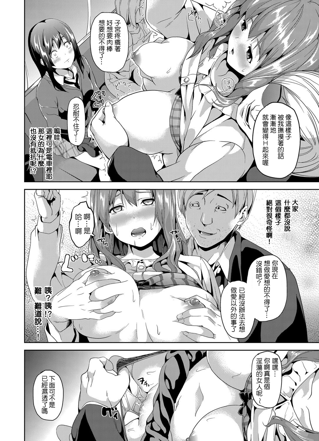 [DATE] Saimin Syaryou ~ Bisyoujo JK o jibun no mono ni ~ (Comic Grape Vol. 13) [Chinese] [風過迴廊＠催眠物戀] [Digital] page 4 full