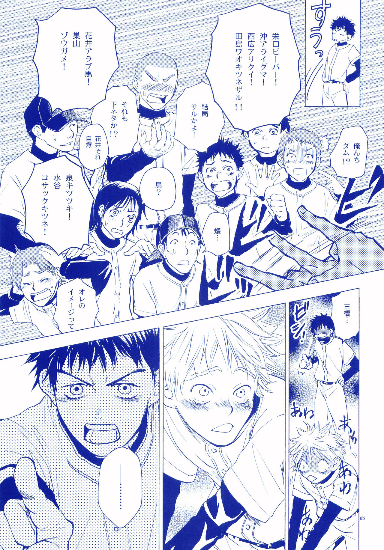 (C72) [Tansanshonen (Kunimi Itsuki, Kangaroo)] Junsui Soda (Ookiku Furikabutte) page 12 full