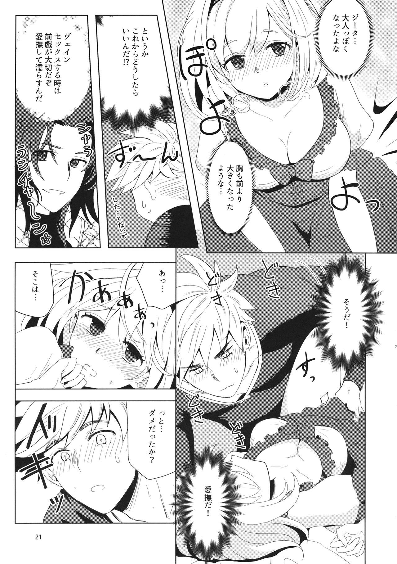 (C91) [Chicchi Bokujou (Kanka, Kaduki)] 2/4 Kishi - Yonbun no Ni Kishi (Granblue Fantasy) page 21 full