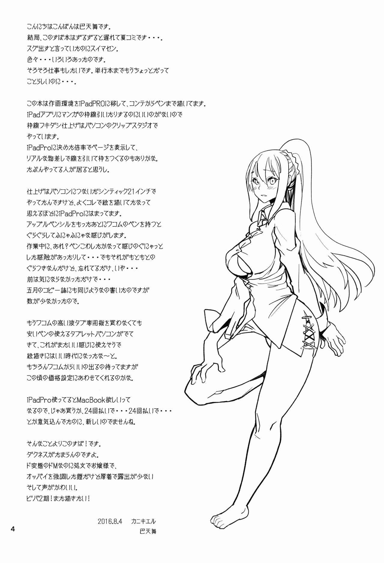(C90) [Kanikieru (Tomoe Tenbu)] DARKNESS (Kono Subarashii Sekai ni Syukufuku o!) page 4 full