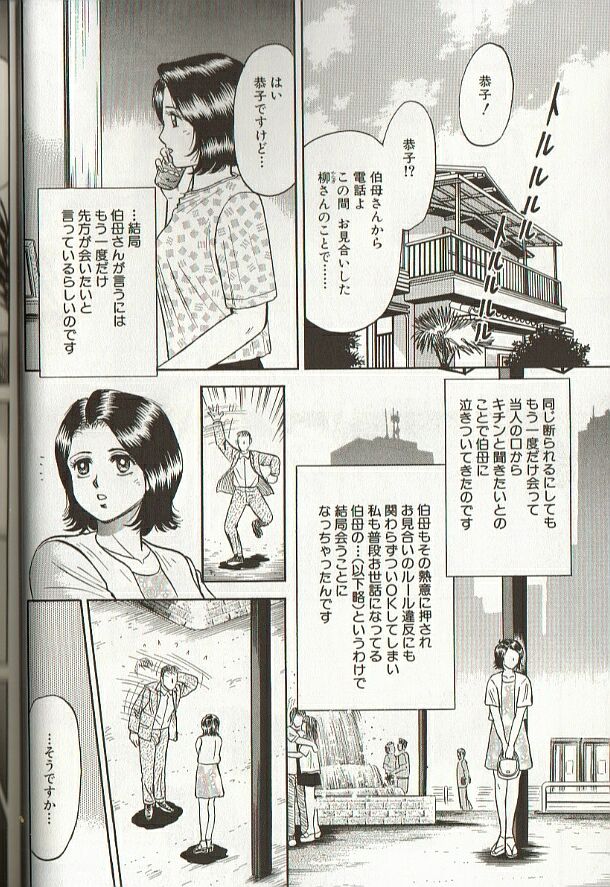 [Chikaishi Masashi] Mother Insert page 38 full