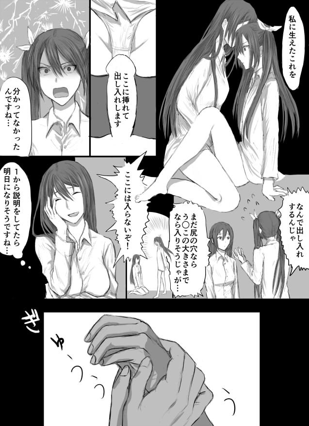 [しゃり] とねちく百合ふたなり page 2 full