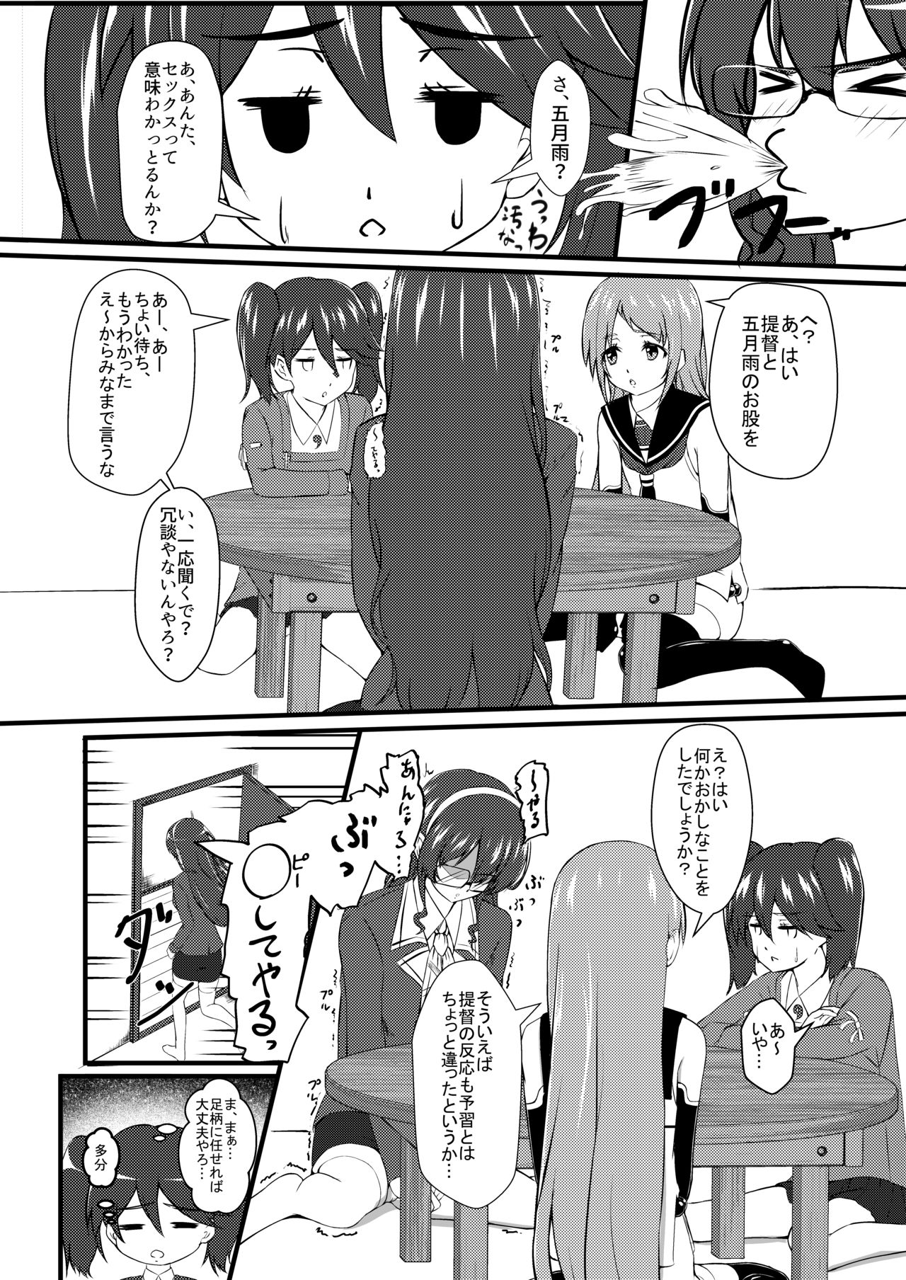 [Cauldron (Kuroi K-ta)] Samidare Note Ni (Kantai Collection -KanColle-) [Digital] page 4 full