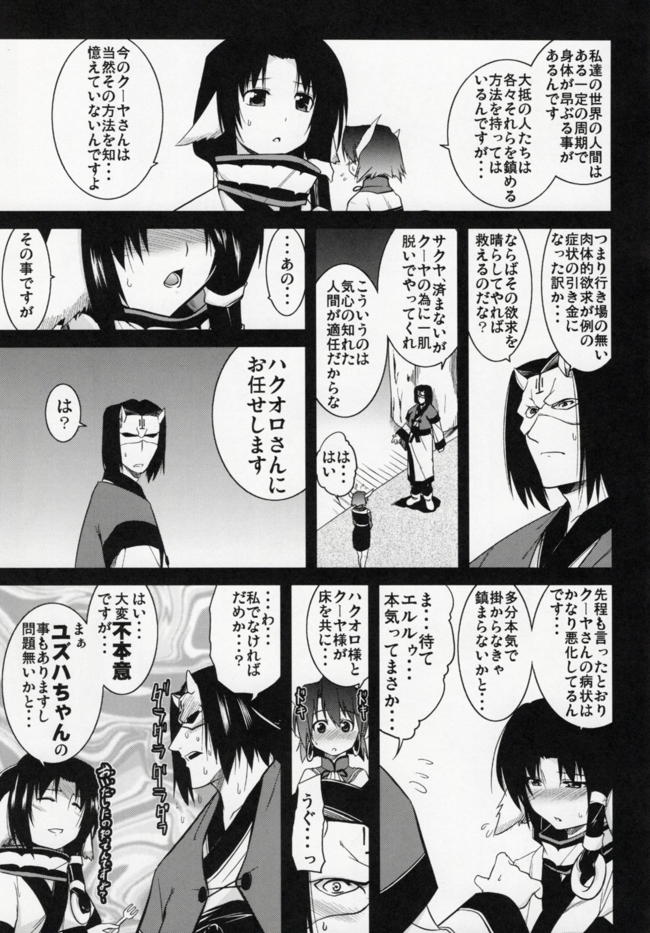 (C72) [STUDIO TIAMAT (TANABE)] Hakone no Mina-san Kuya-sama de BinBin desu yo !! (Utawarerumono) page 8 full