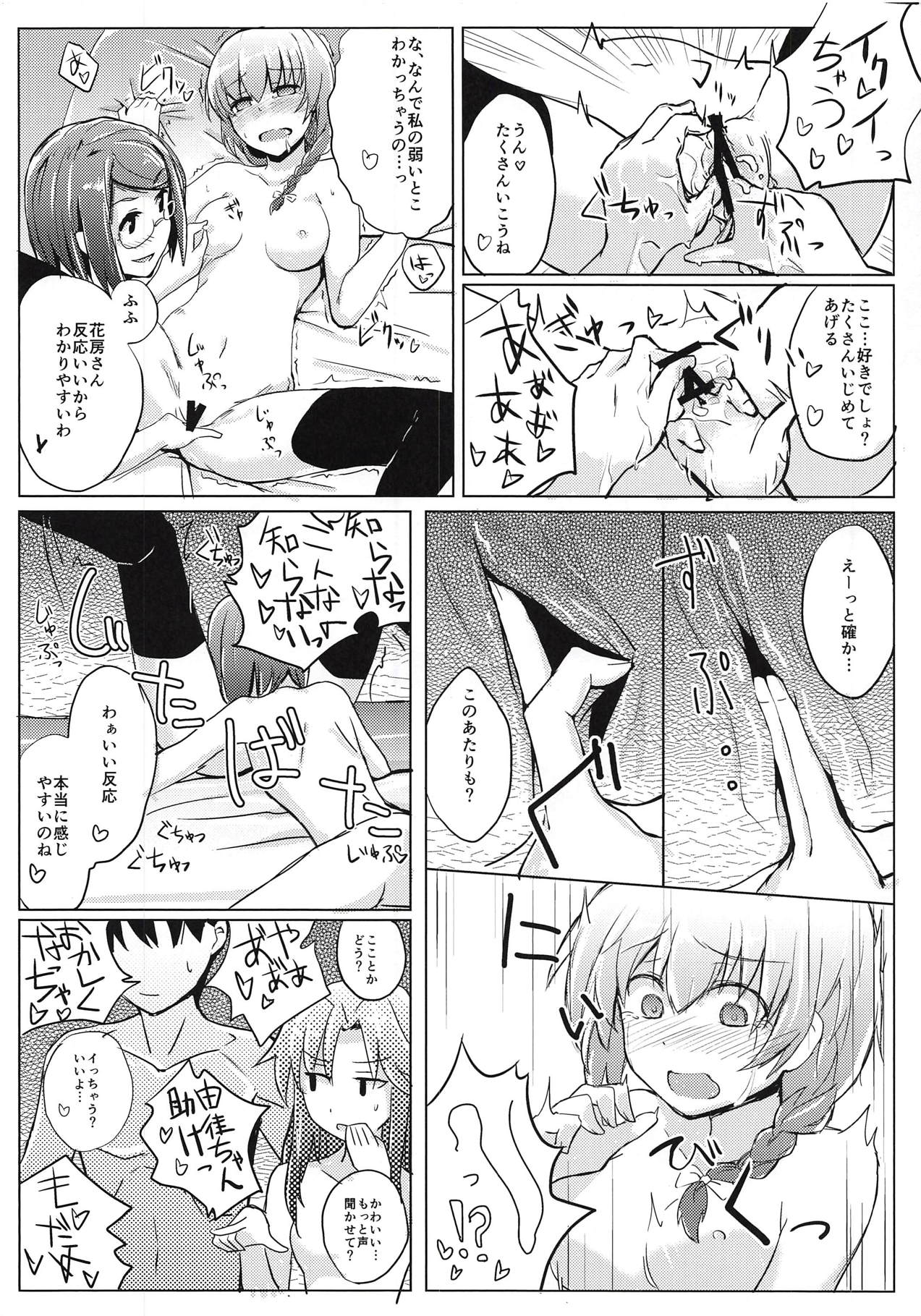 (C94) [+2 (Sabo)] Hanafusa-san o Ijimeru Hon (Girl Friend BETA) page 11 full