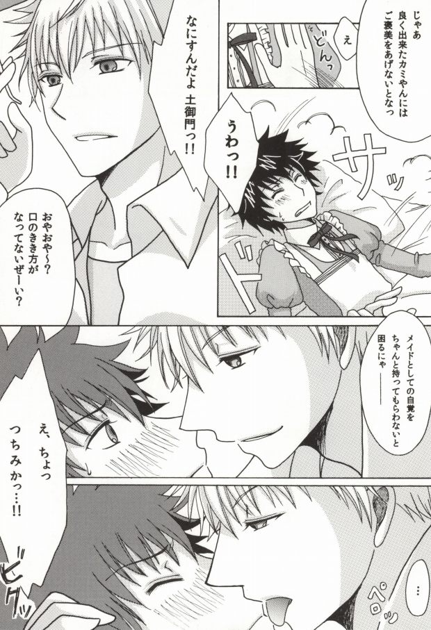 (SUPER20) [Suibotsu (Takahashi)] Kamijou Touma no Fukou naru Nichijou (Toaru Majutsu no Index) page 8 full