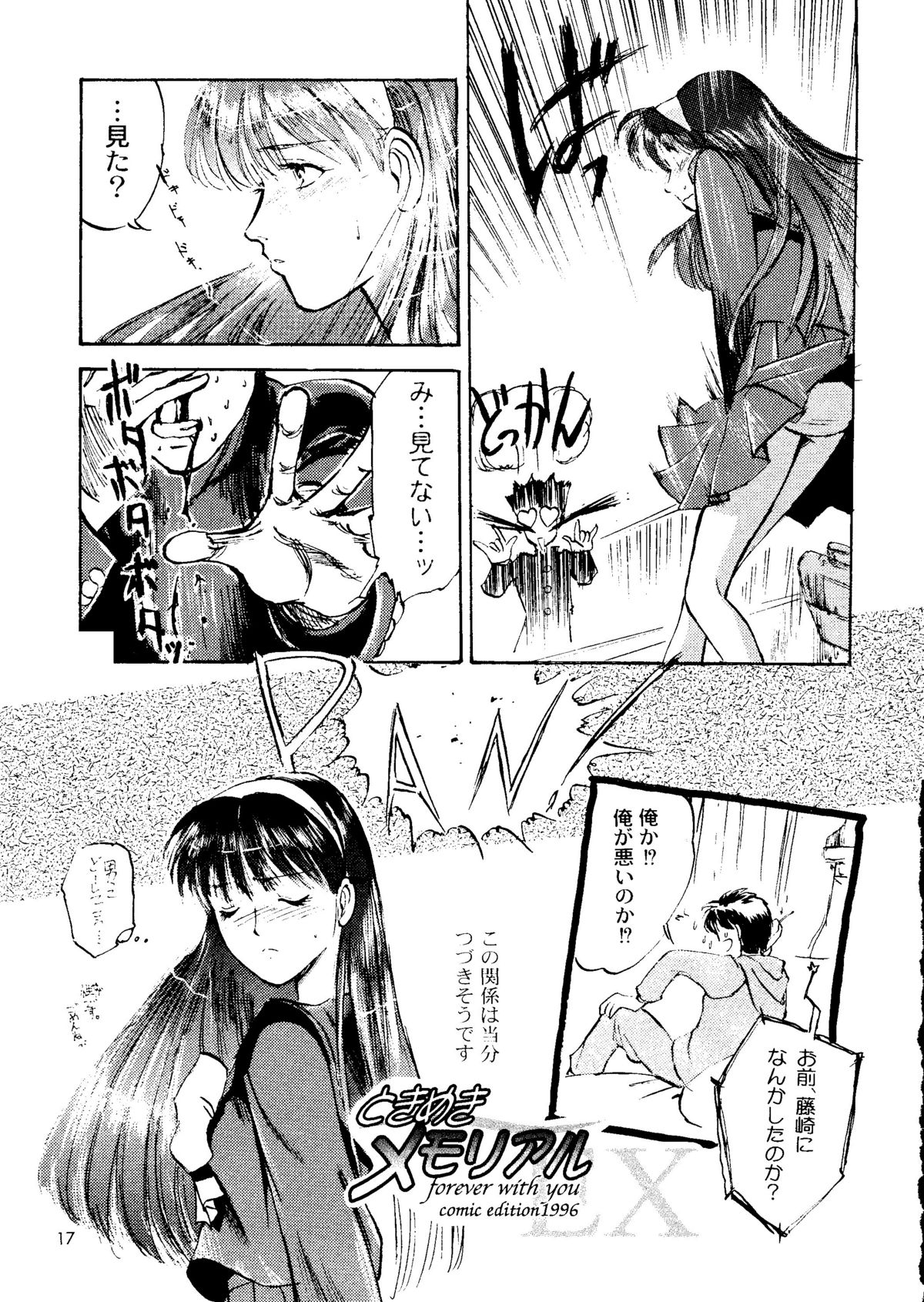 (C51) [Poteo Kikaku (Various)] Rapnzel (Tokimeki Memorial) page 16 full