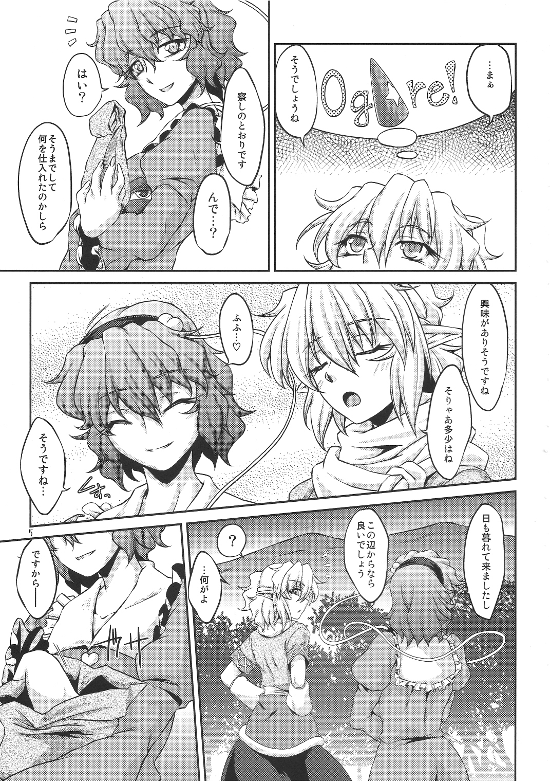 (C80) [Kougeki (Ootsuki Wataru)] Shukuya Mubi (Touhou Project) page 4 full