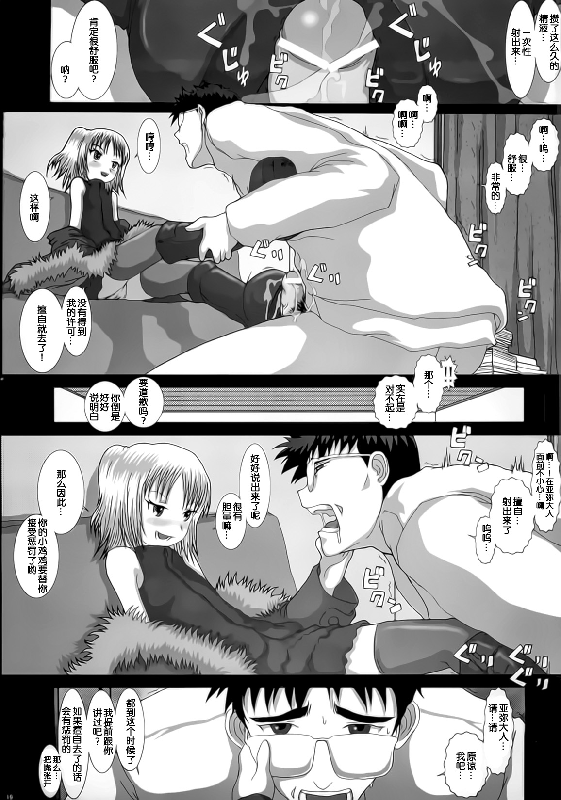 (C75) [Studio30NEKO (Fukunotsukuribe)] Mromantik XII [Chinese] [靴下汉化组] page 18 full