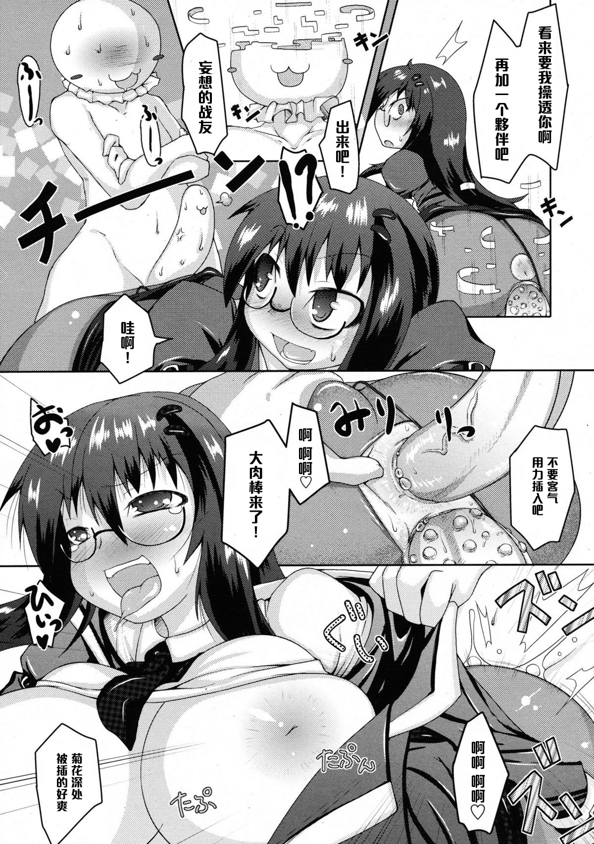 [Norutaru] Mousou Biyori (COMIC Tenma 2009-06) [Chinese] [黑条汉化] page 21 full