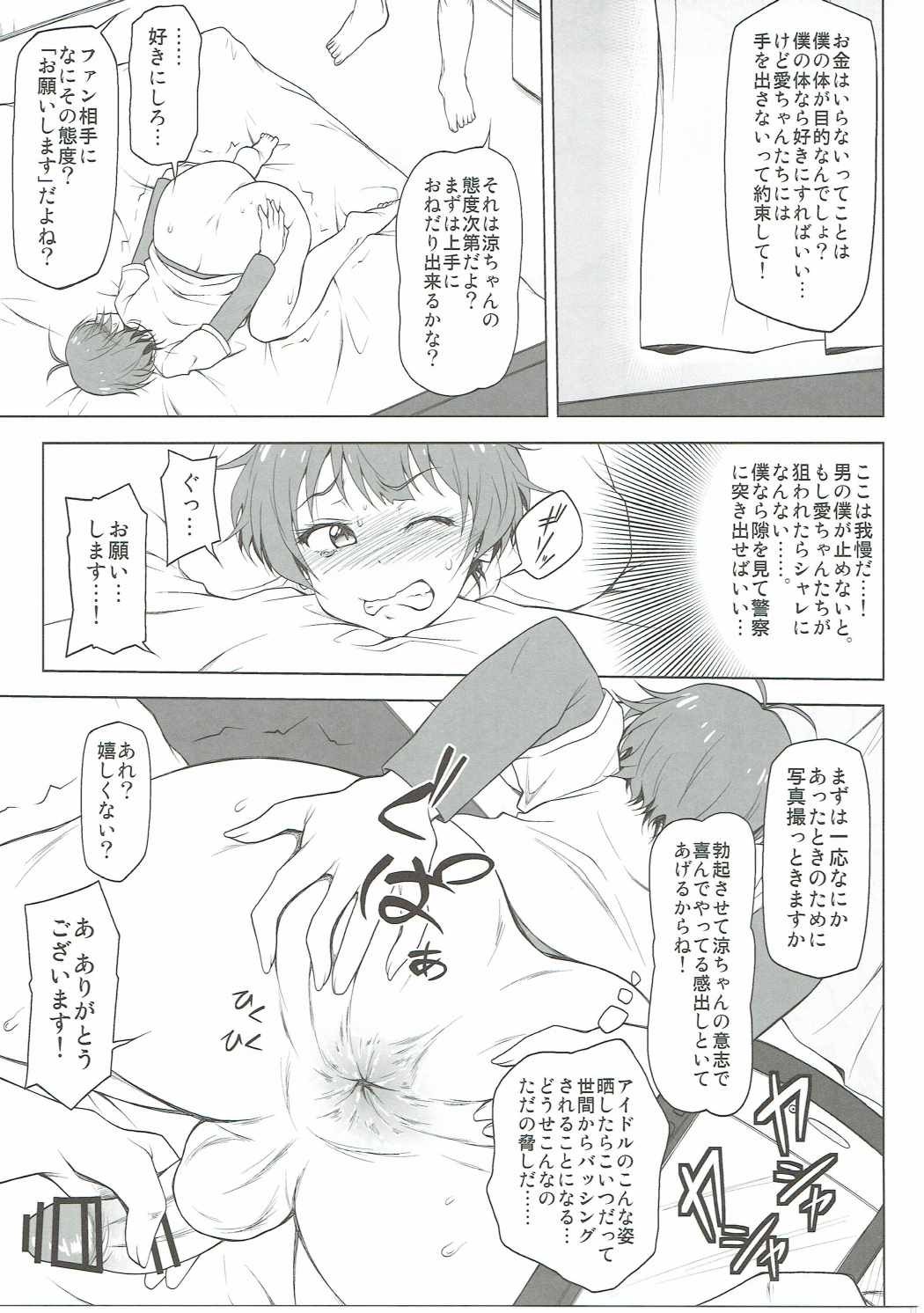(C90) [Redbell (Akazawa Fuyuki)] Mesu Ochi (THE IDOLM@STER Dearly Stars) page 6 full