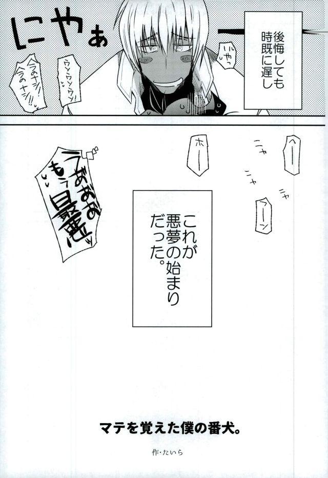 (SC2016 Summer) [HR-ST (Taira)] Mate o Oboeta boku no Banken. (Kekkai Sensen) page 6 full