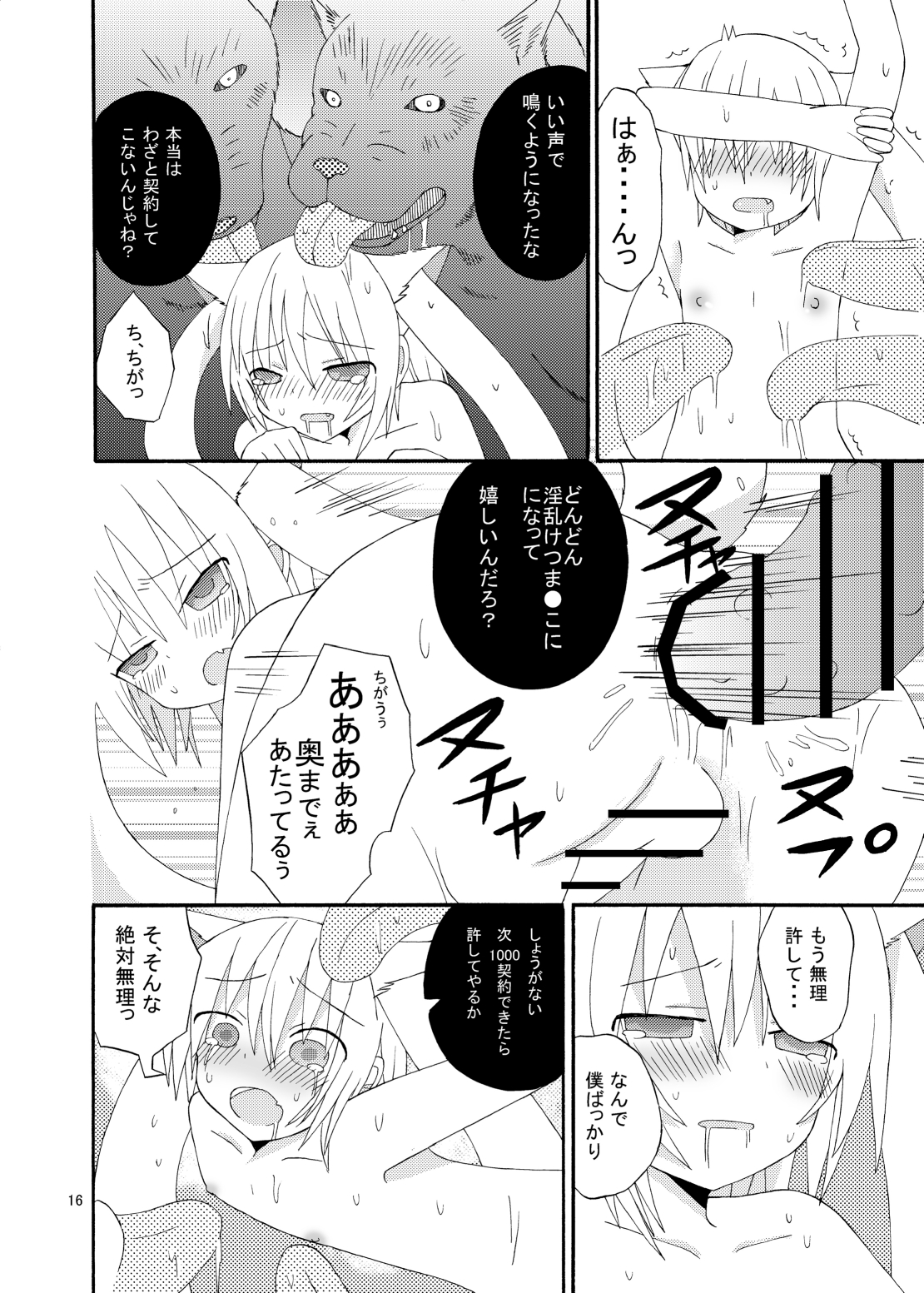 [Orugouru (Ootsuki Ryouko)] Boku to Keiyaku Shitekudasai Kyubey de Otokonoko (Puella Magi Madoka Magica) [Digital] page 17 full