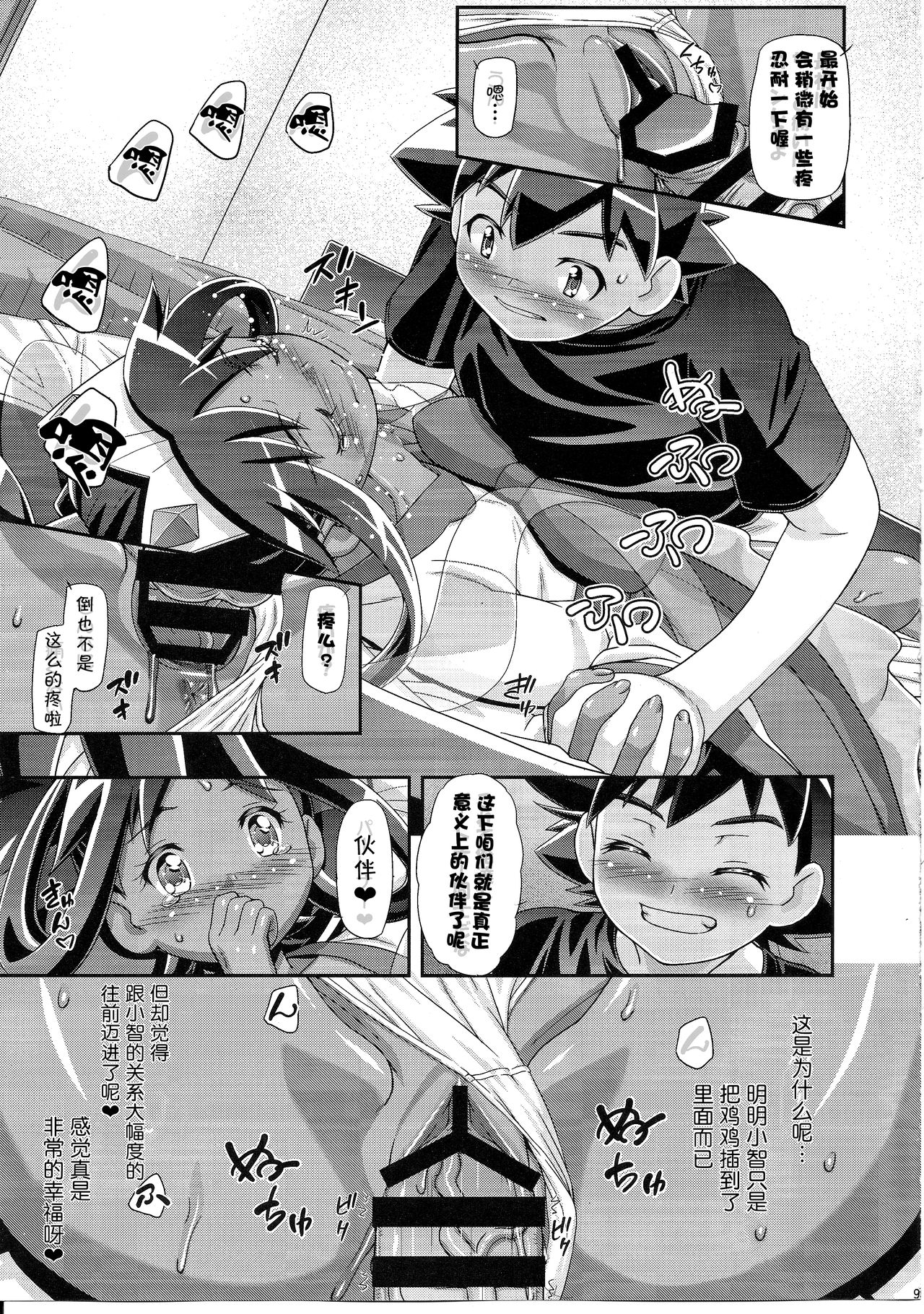 (C89) [Gambler Club (Kousaka Jun)] PM GALS Iris no Turn!! (Pokémon) [Chinese] [鬼畜王汉化组] page 9 full