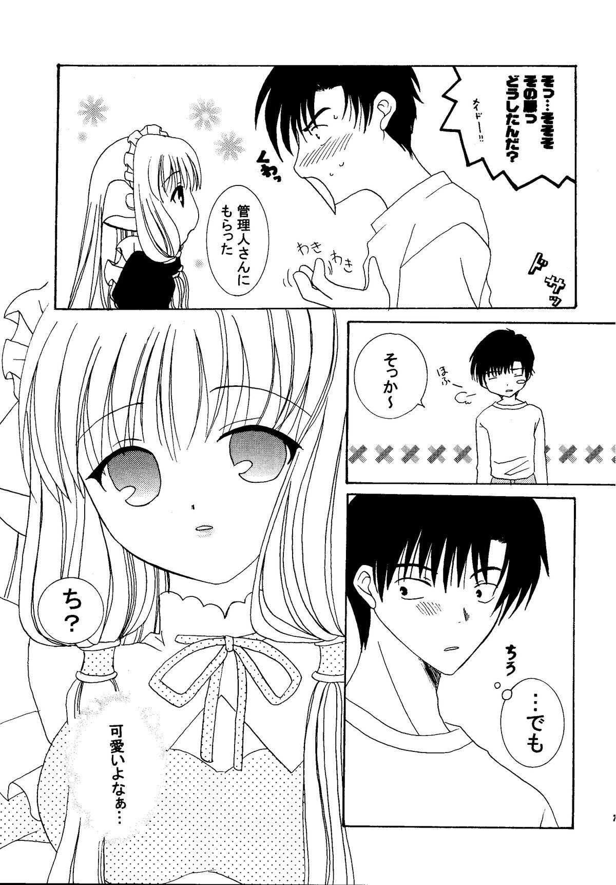 [Pastel White (Okahara Meg.)] Chobi Maid (Chobits) [Digital] page 6 full