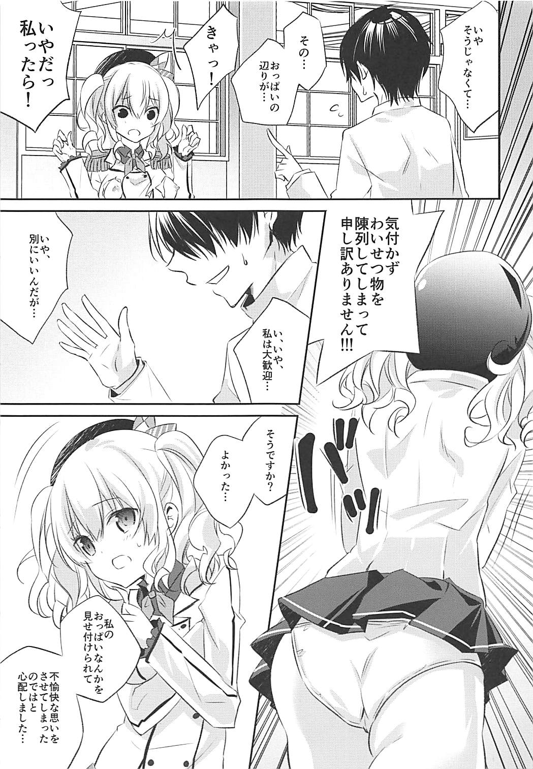 (COMIC1☆10) [SANDAN (Kurun)] Kashima-san Ippai (Kantai Collection -KanColle-) page 6 full