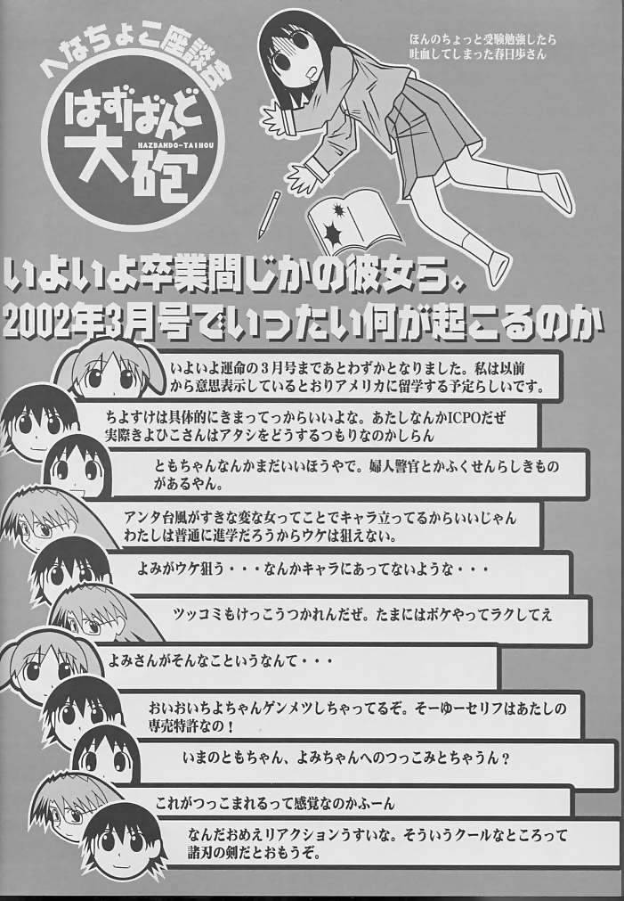 Hazubando Taihou 3 (Azumanga-Daioh) page 3 full
