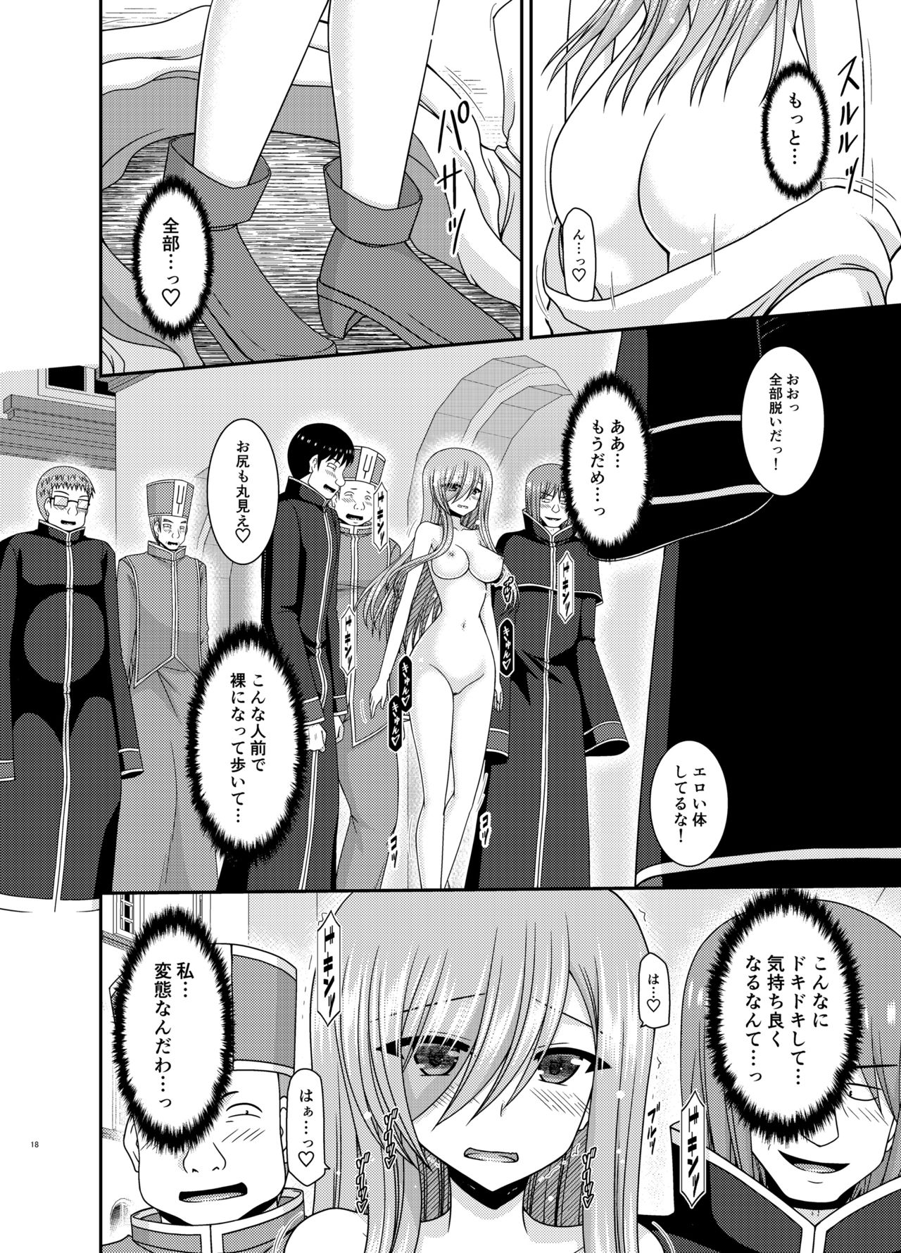 [valssu (Charu)] Melon ga Chou Shindou! R16 (Tales of the Abyss) [Digital] page 17 full