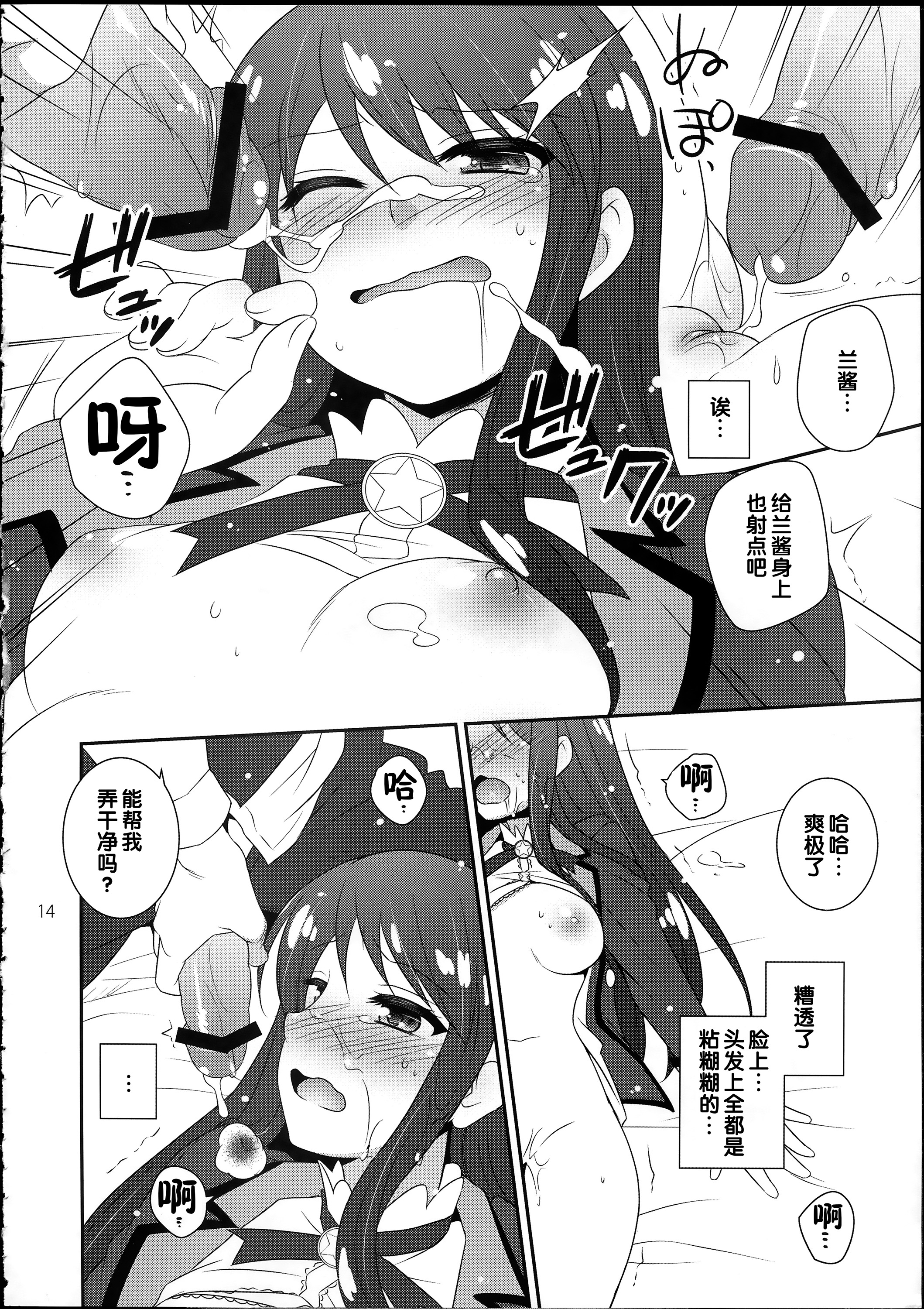 (SC60) [ETC x ETC (Hazuki)] Tsukamitore! Golden Ran-Chance (Aikatsu!) [Chinese] page 14 full