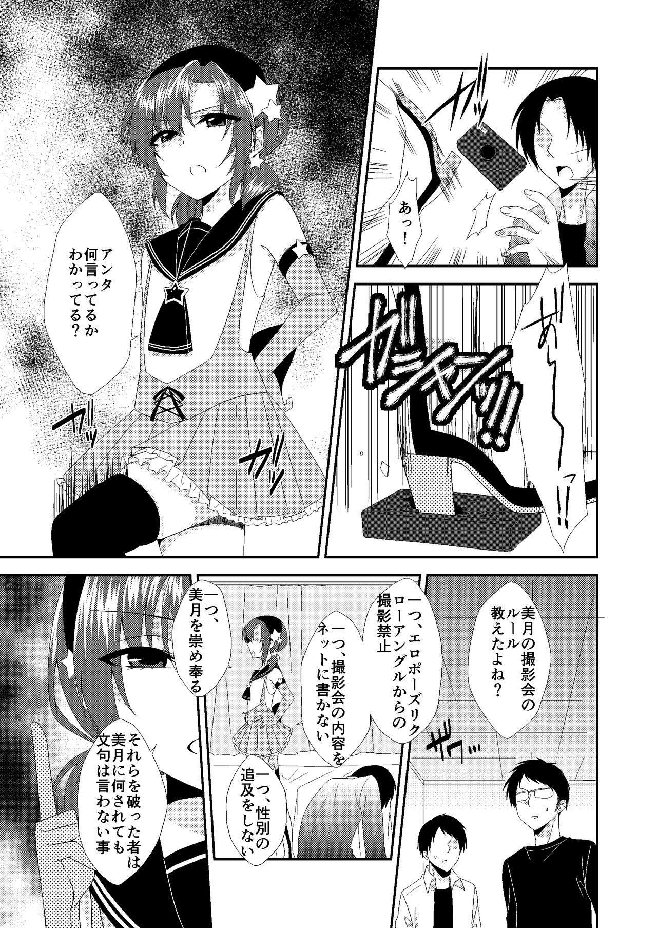 [Meisou Junkie (Neko Maru Rentarou)] Otokonoko Sprayer Soushuuhen [Digital] page 6 full