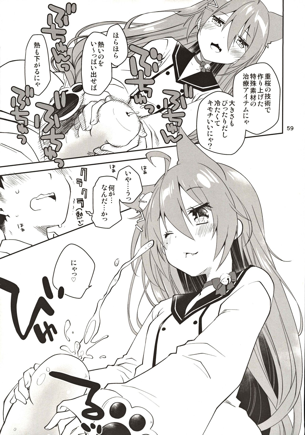 [Ponkotsu Works] Azupon (Azur Lane) page 58 full
