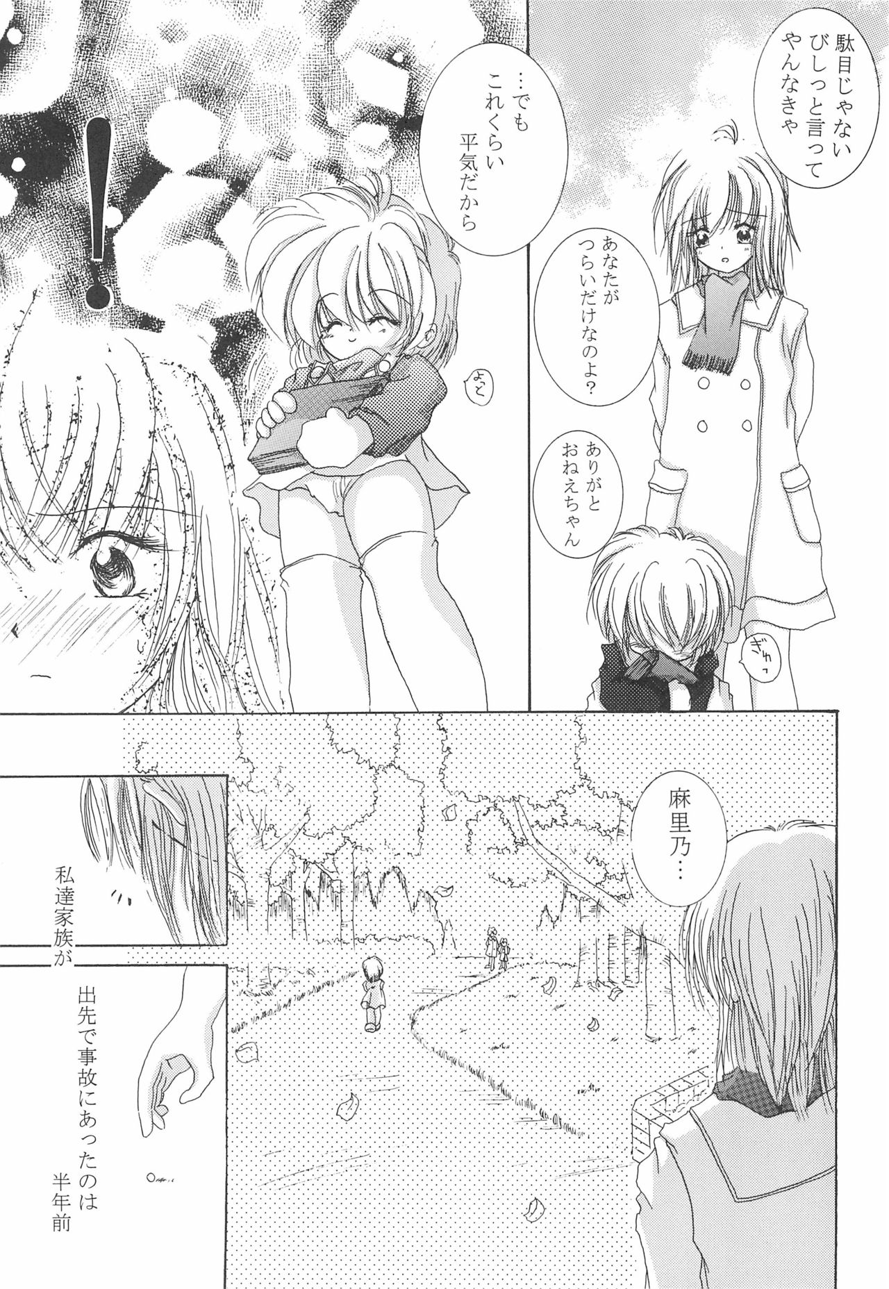 (C57) [Yonakiya (MIYA)] Akai Youran -A Red Cradle- page 9 full