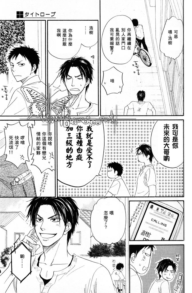 [Natsume Isaku] Tight Rope 1~3 [Chinese] page 44 full