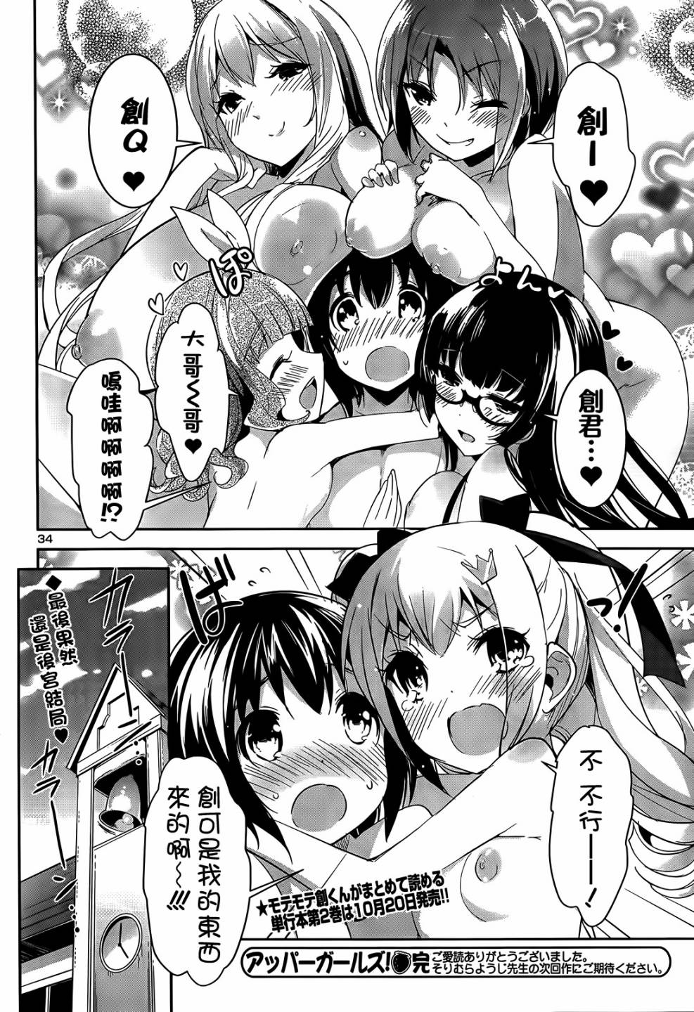 under the girl page 388 full
