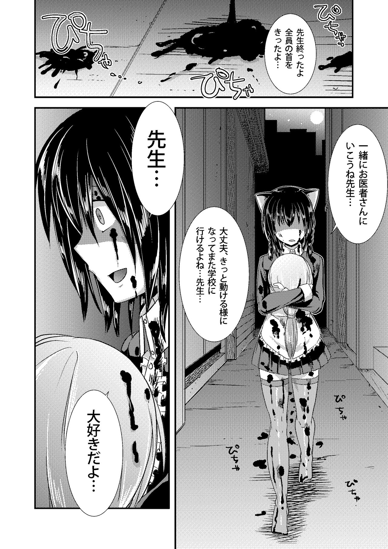 [Morimori Runrun (ManbooRerere)] Berry Devily ~Kairaku Ochi Hen~ [Digital] page 28 full