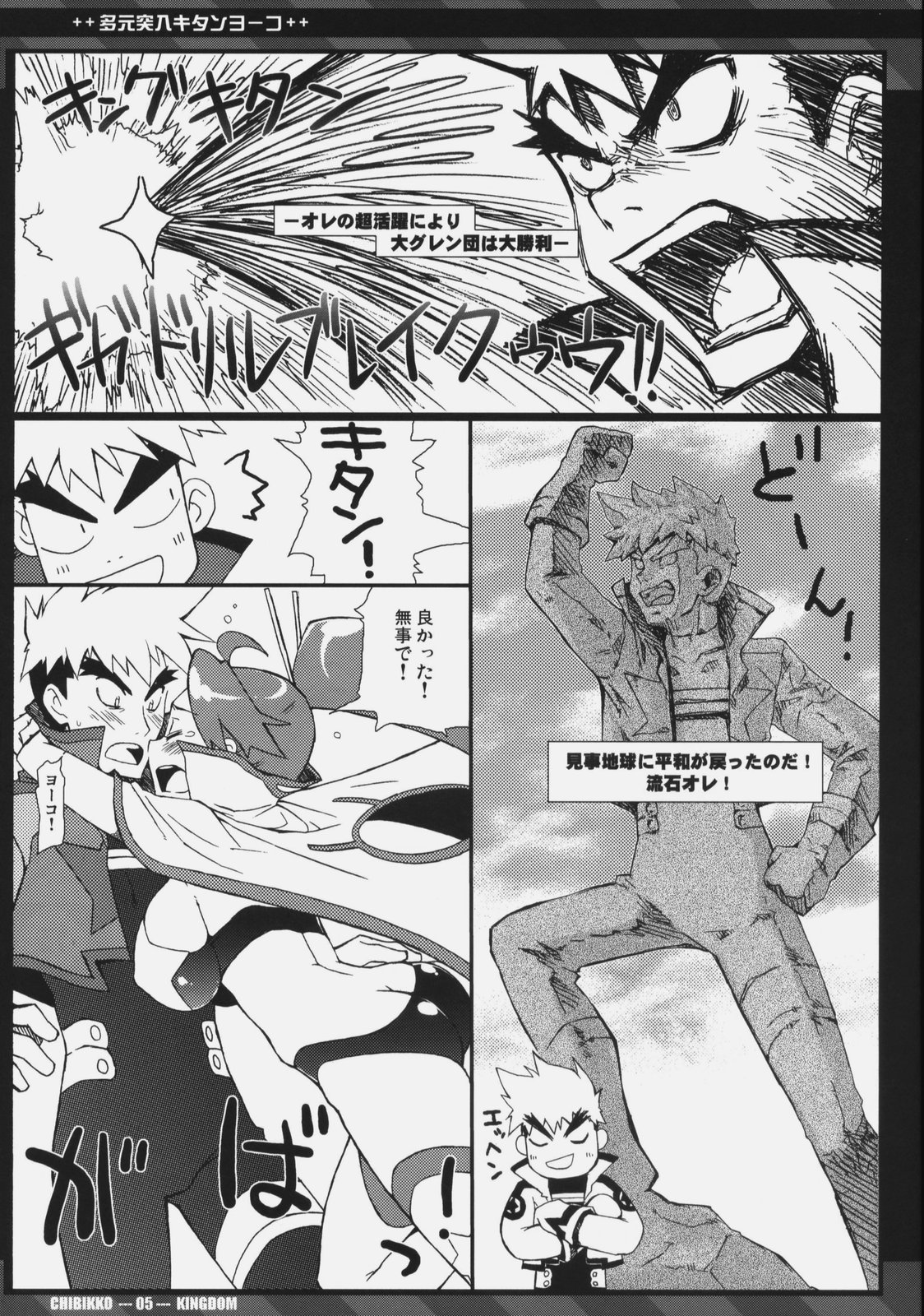 (Brand New Leaf 20) [CHIBIKKO KINGDOM (Kekocha)] TAGEN-TOTSUNYUU KITAN+YO-KO (Tengen Toppa Gurren Lagann) page 4 full