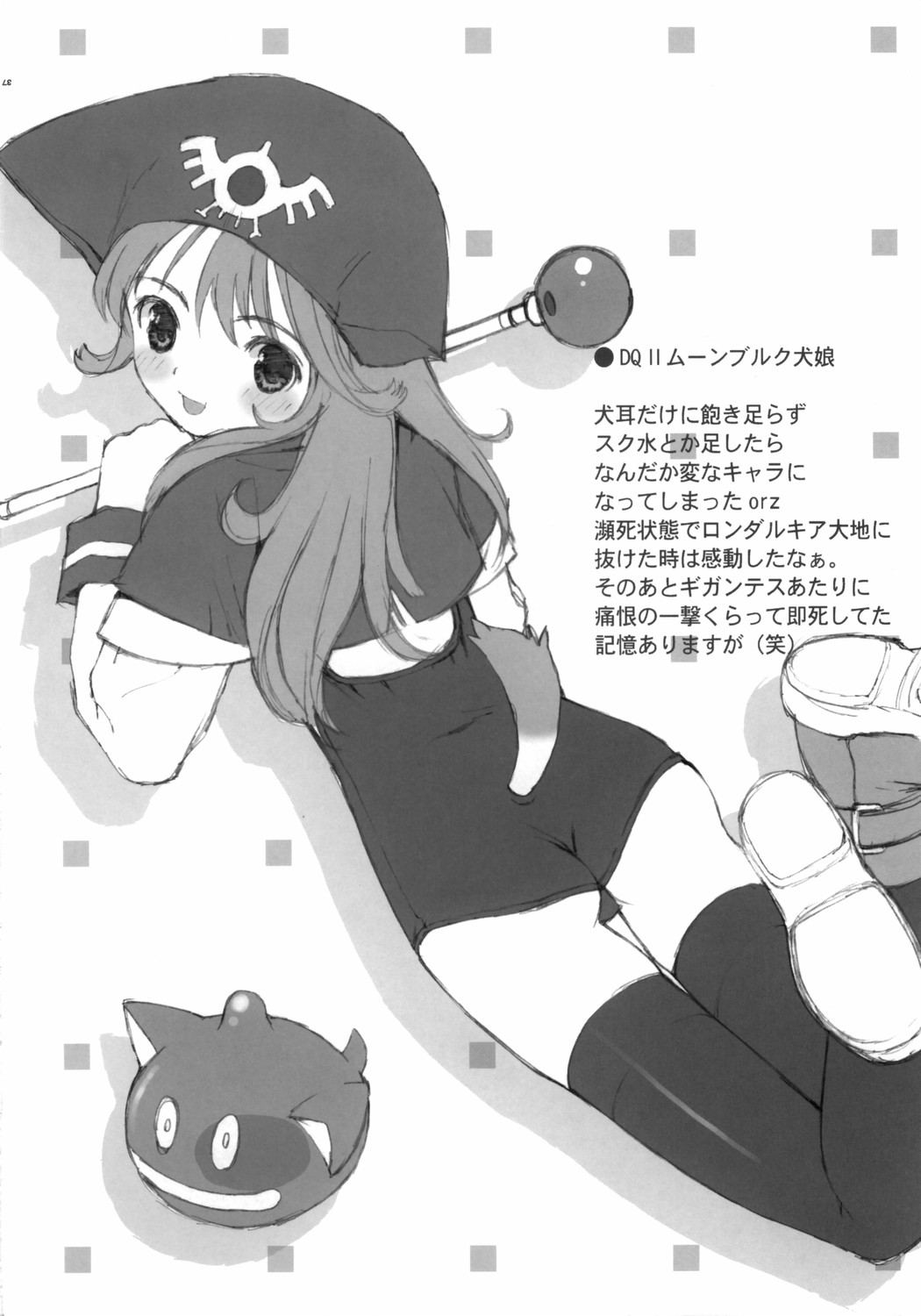 (C69) [Hellabunna (Iruma Kamiri, Mibu Natsuki)] RE:set One (Dragon Quest IV) page 28 full